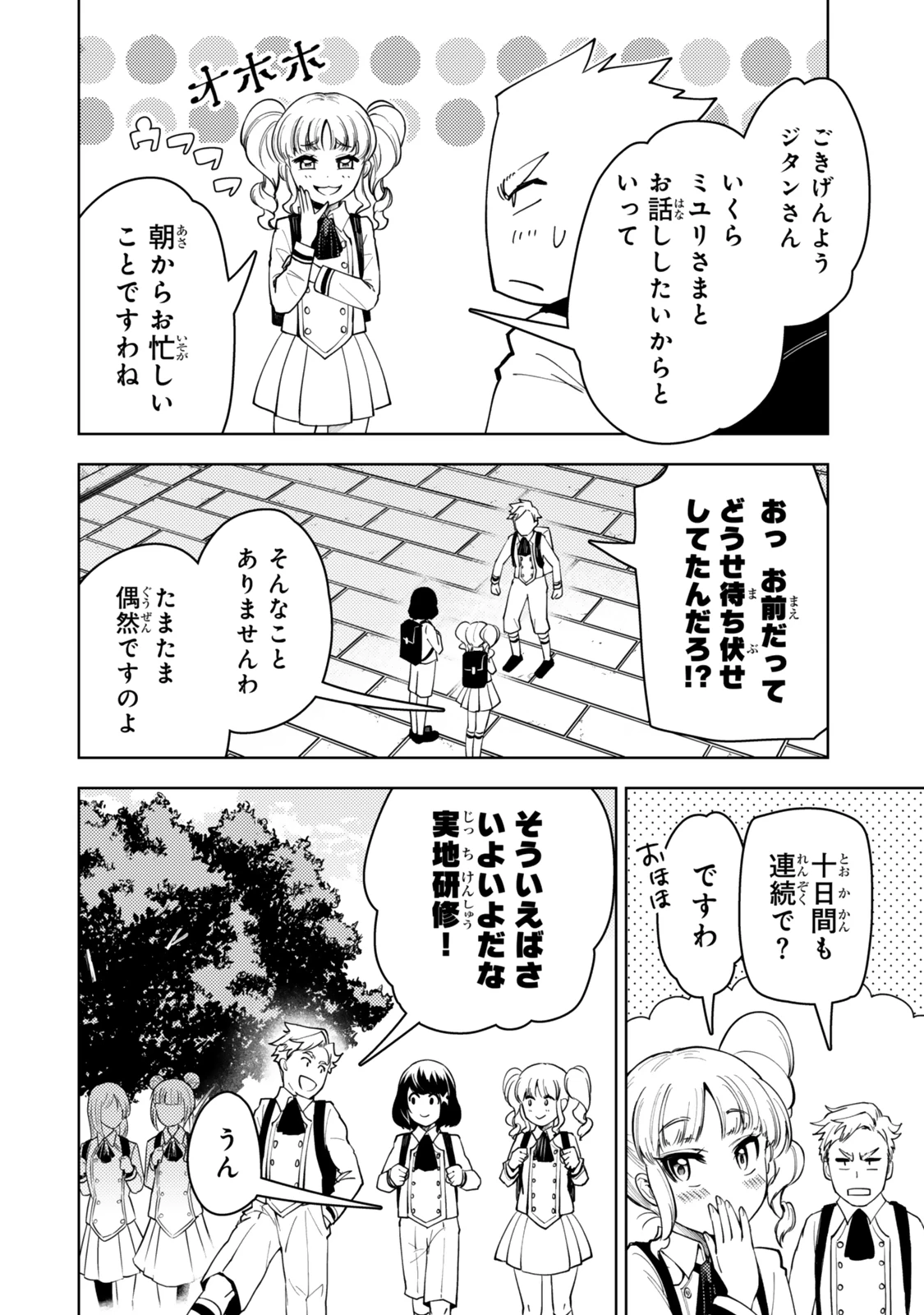 ダンジョン・シェルパ 迷宮道先案内人 第52.2話 - 6