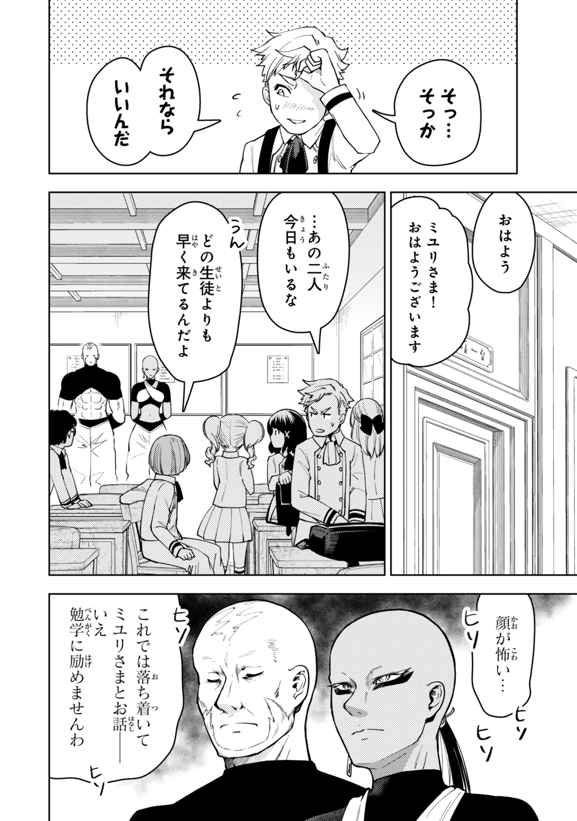 ダンジョン・シェルパ 迷宮道先案内人 第52.2話 - 8