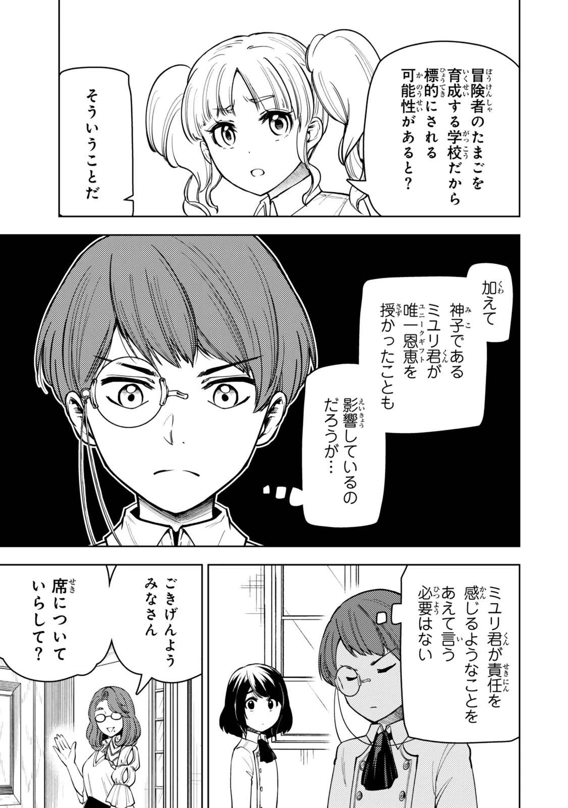 ダンジョン・シェルパ 迷宮道先案内人 第52.2話 - 11