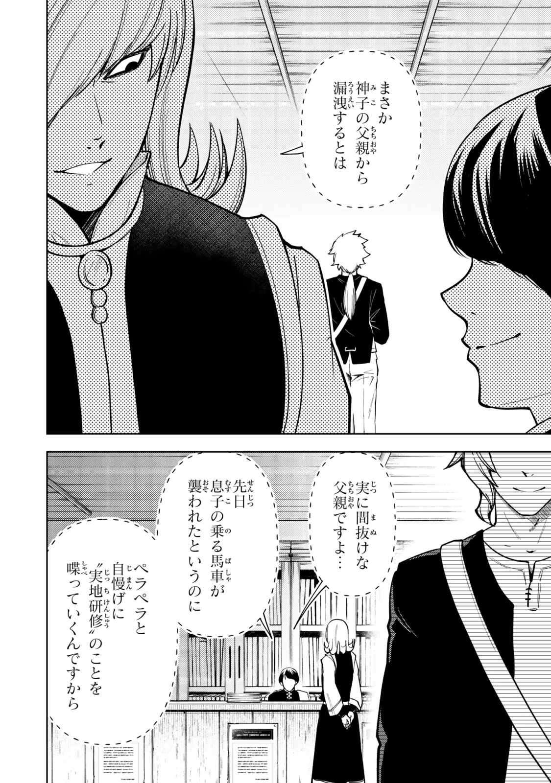 ダンジョン・シェルパ 迷宮道先案内人 第52.2話 - 14