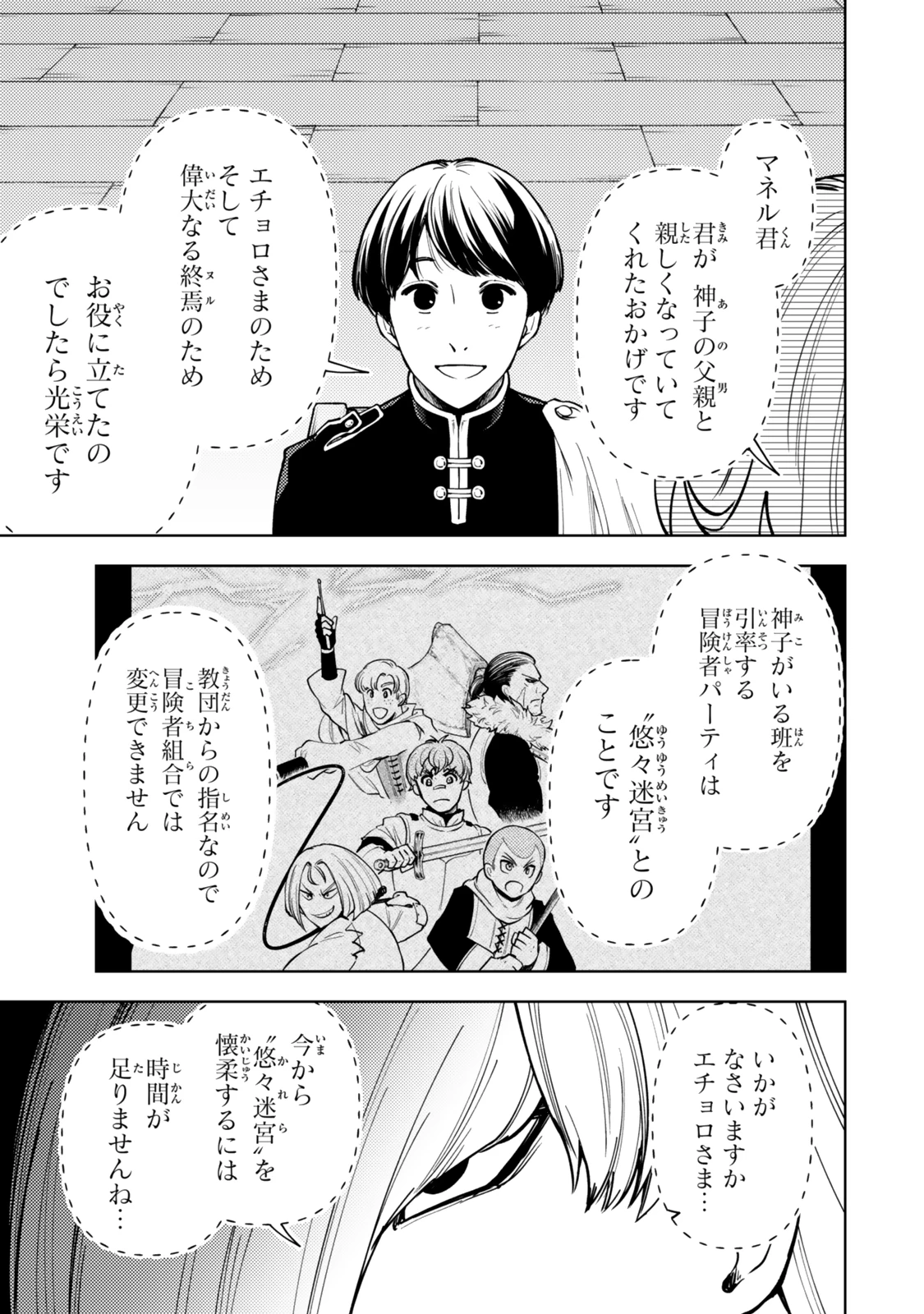 ダンジョン・シェルパ 迷宮道先案内人 第52.2話 - 15