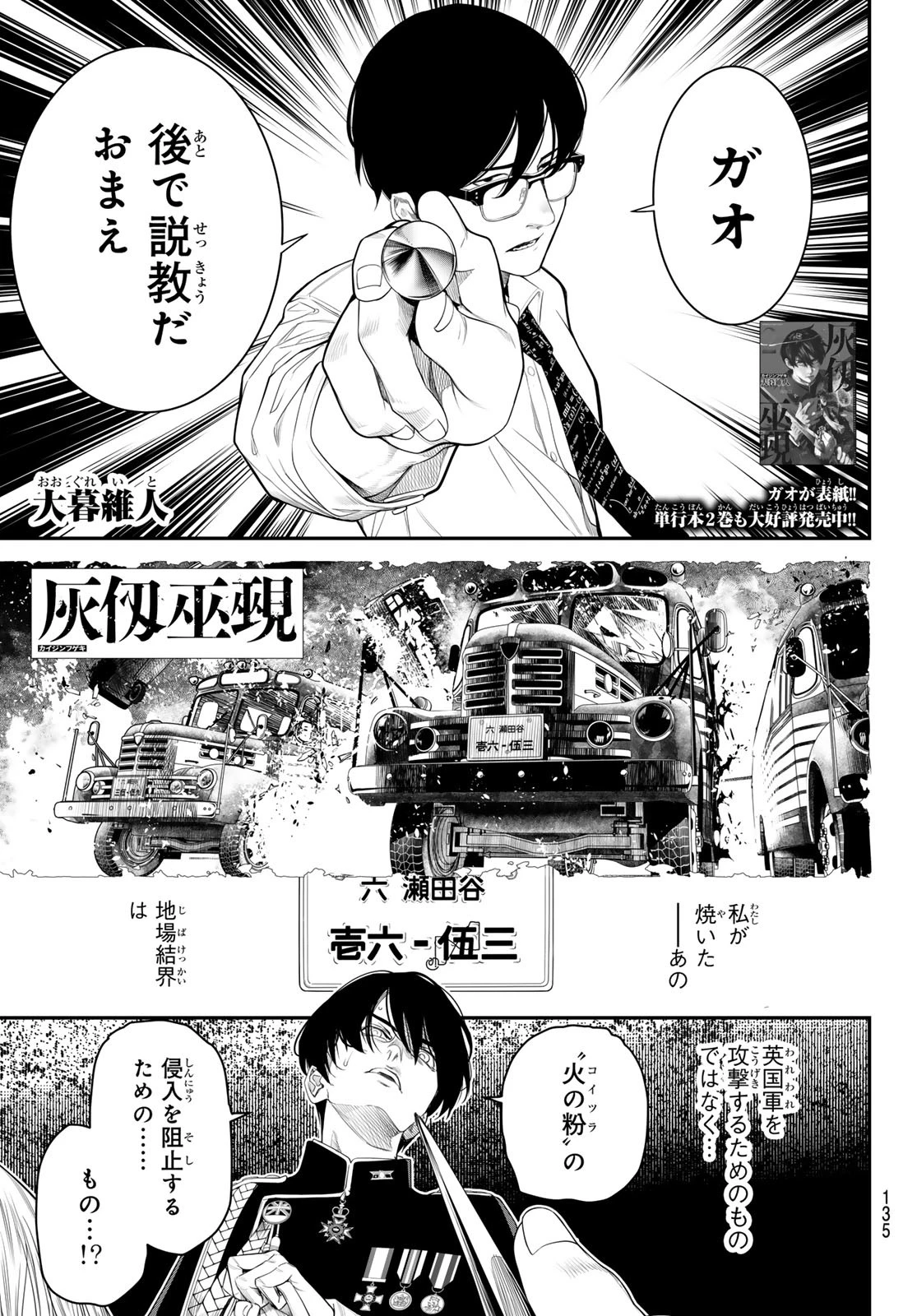 灰仭巫覡 第23話 - 1