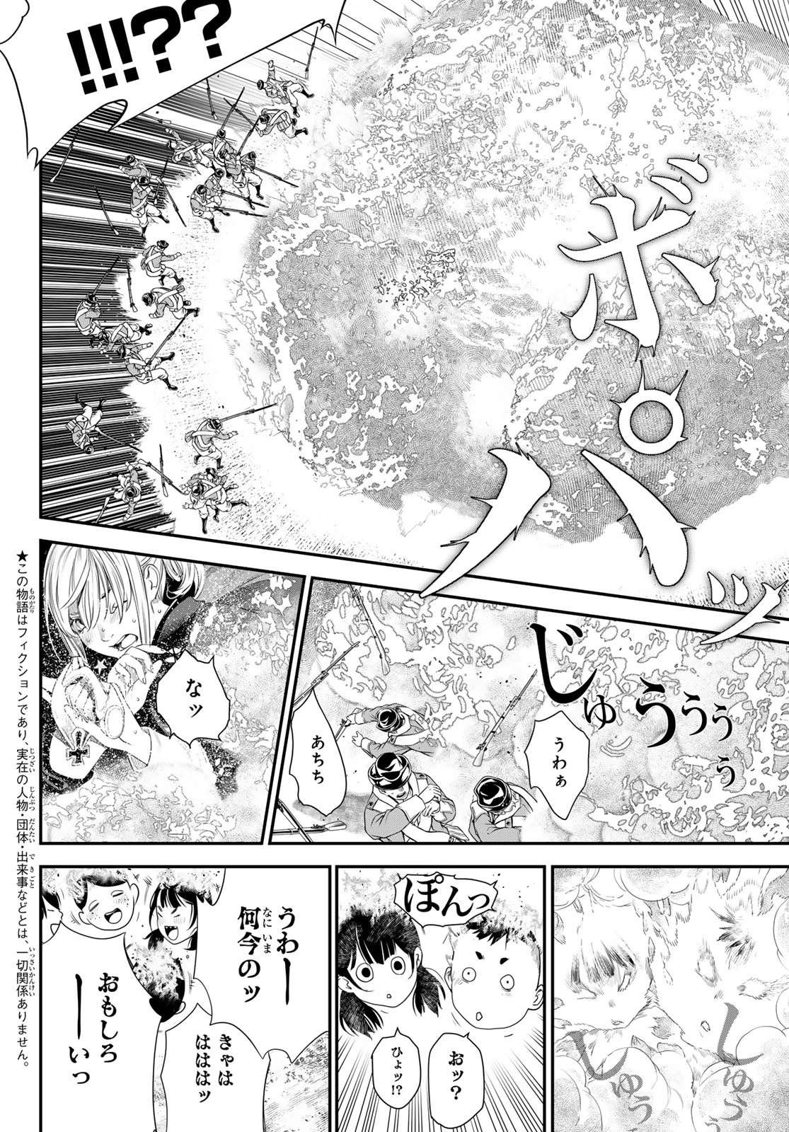 灰仭巫覡 第23話 - 6