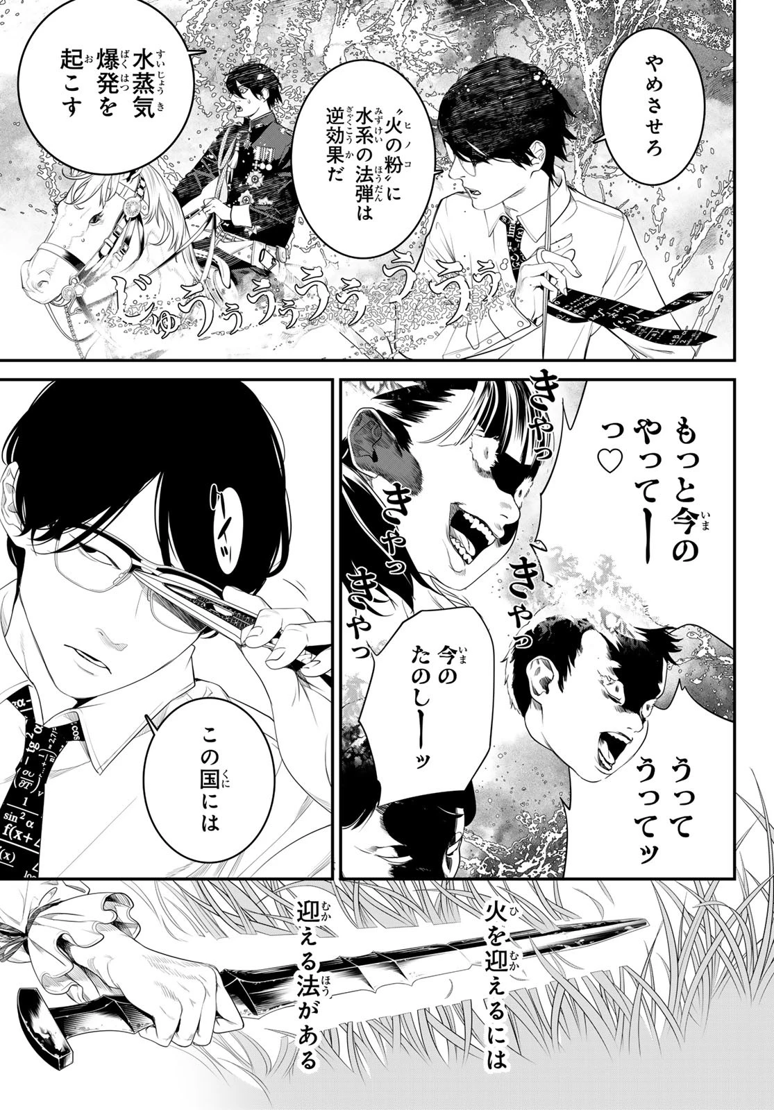 灰仭巫覡 第23話 - 7
