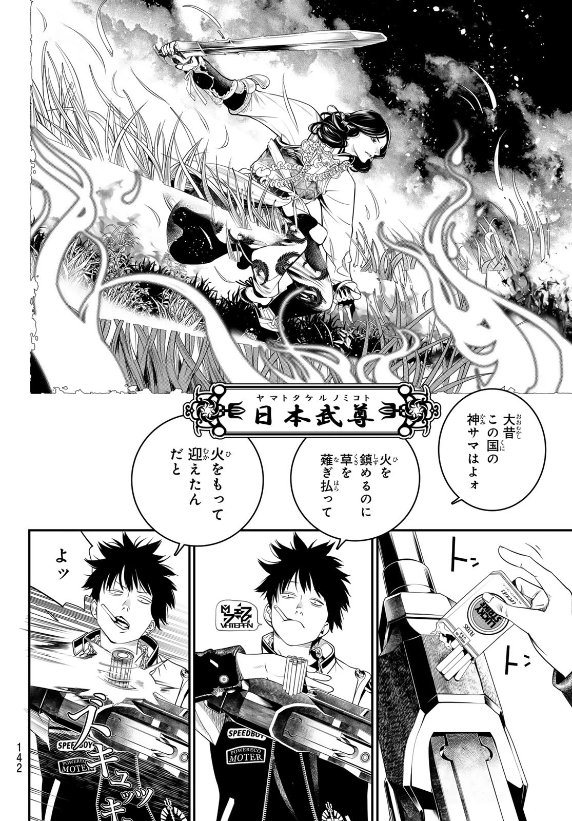 灰仭巫覡 第23話 - 8