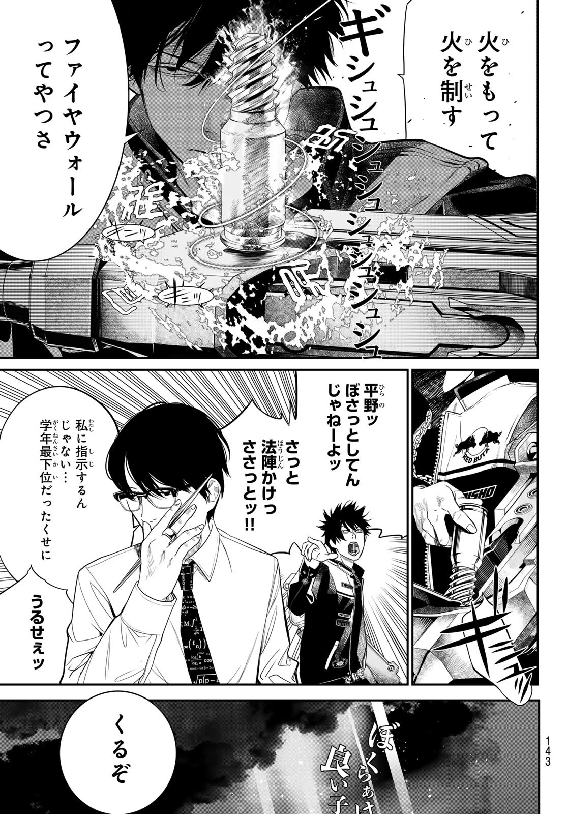 灰仭巫覡 第23話 - 9