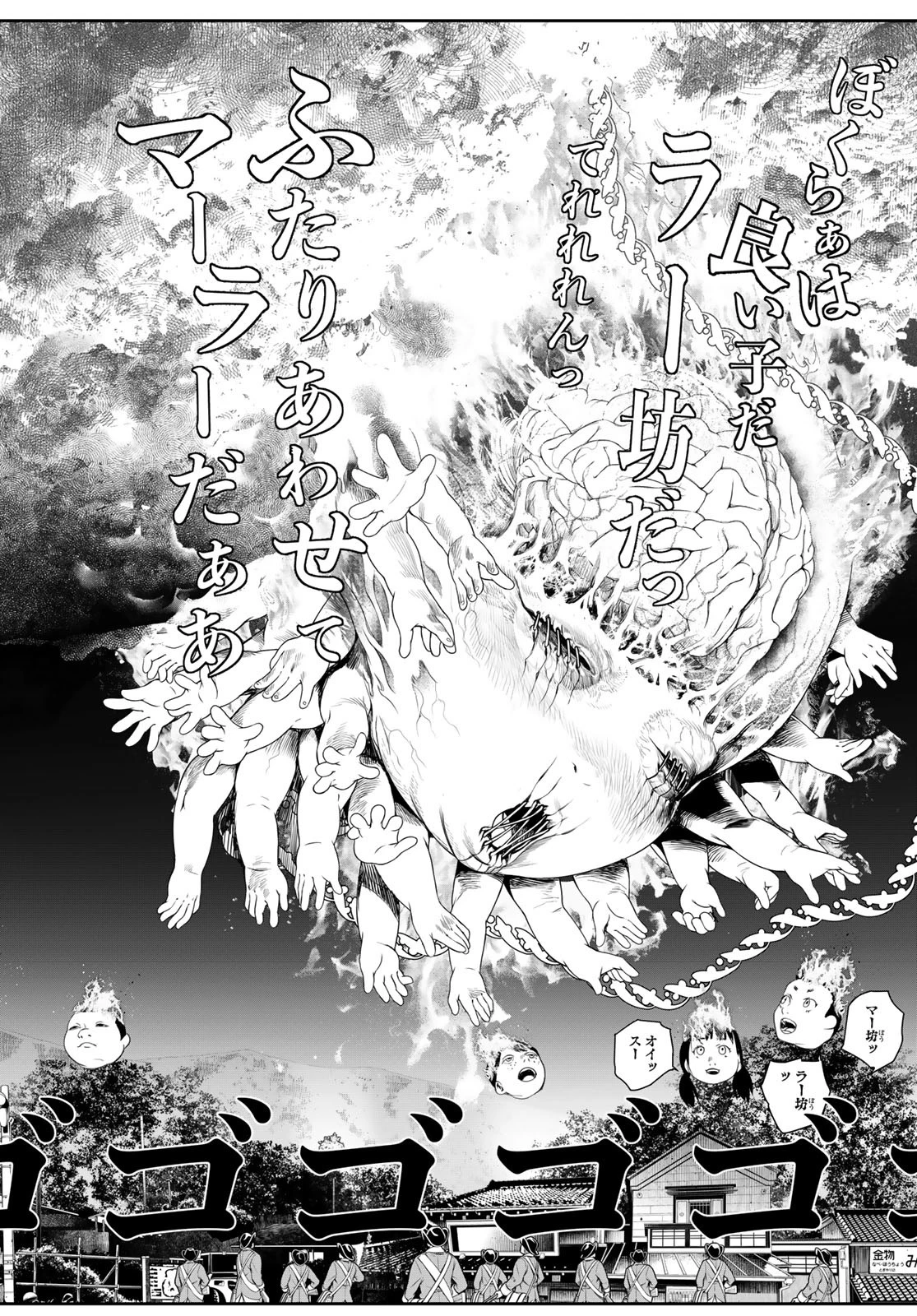灰仭巫覡 第23話 - 10