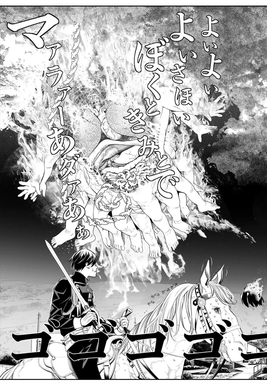 灰仭巫覡 第23話 - 11