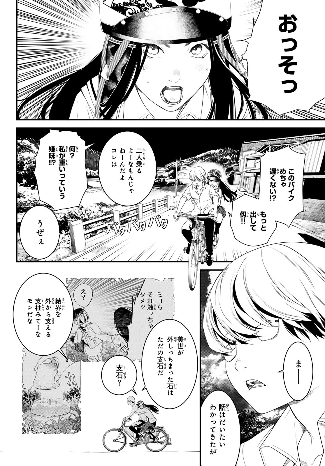 灰仭巫覡 第23話 - 12