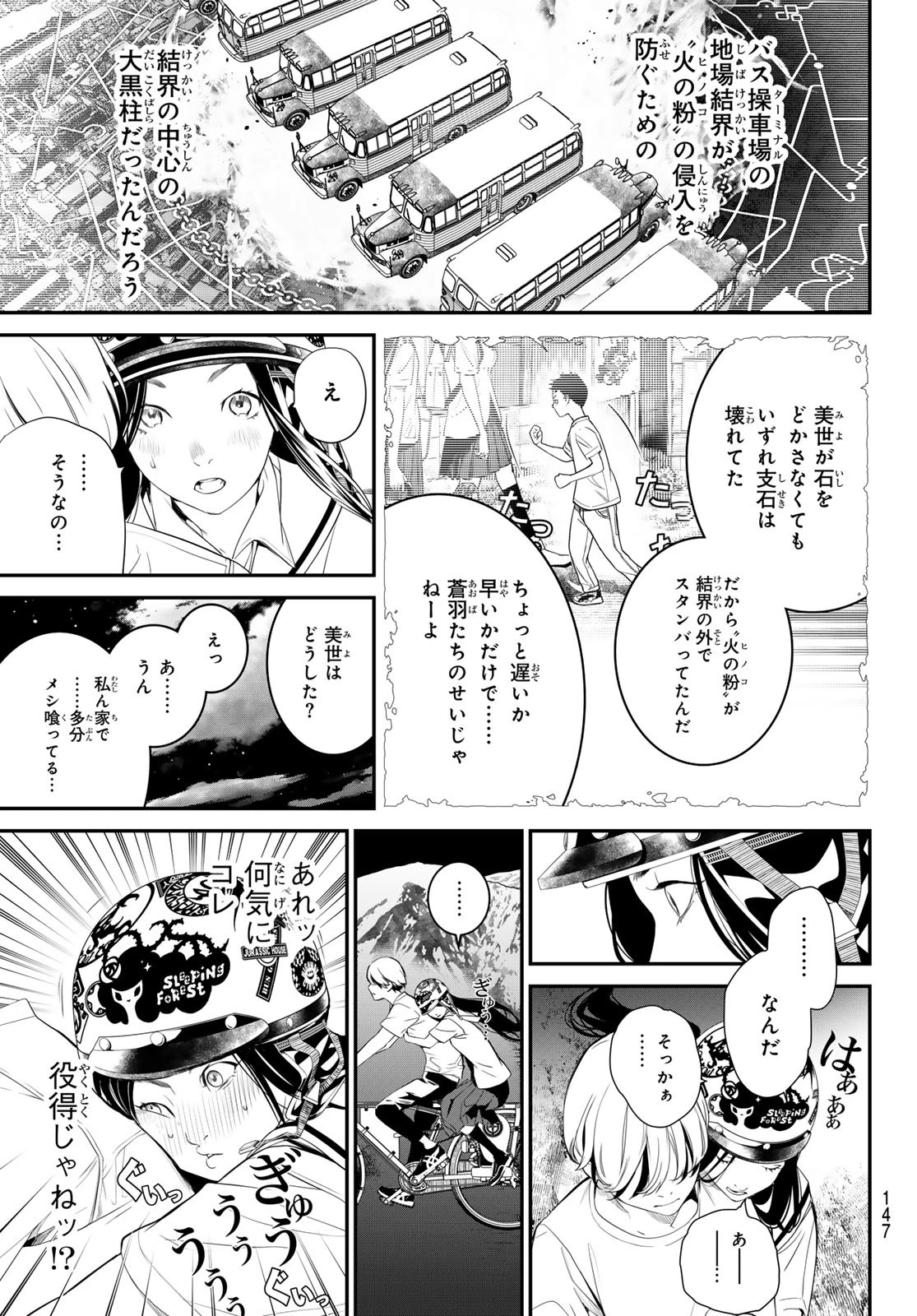 灰仭巫覡 第23話 - 13