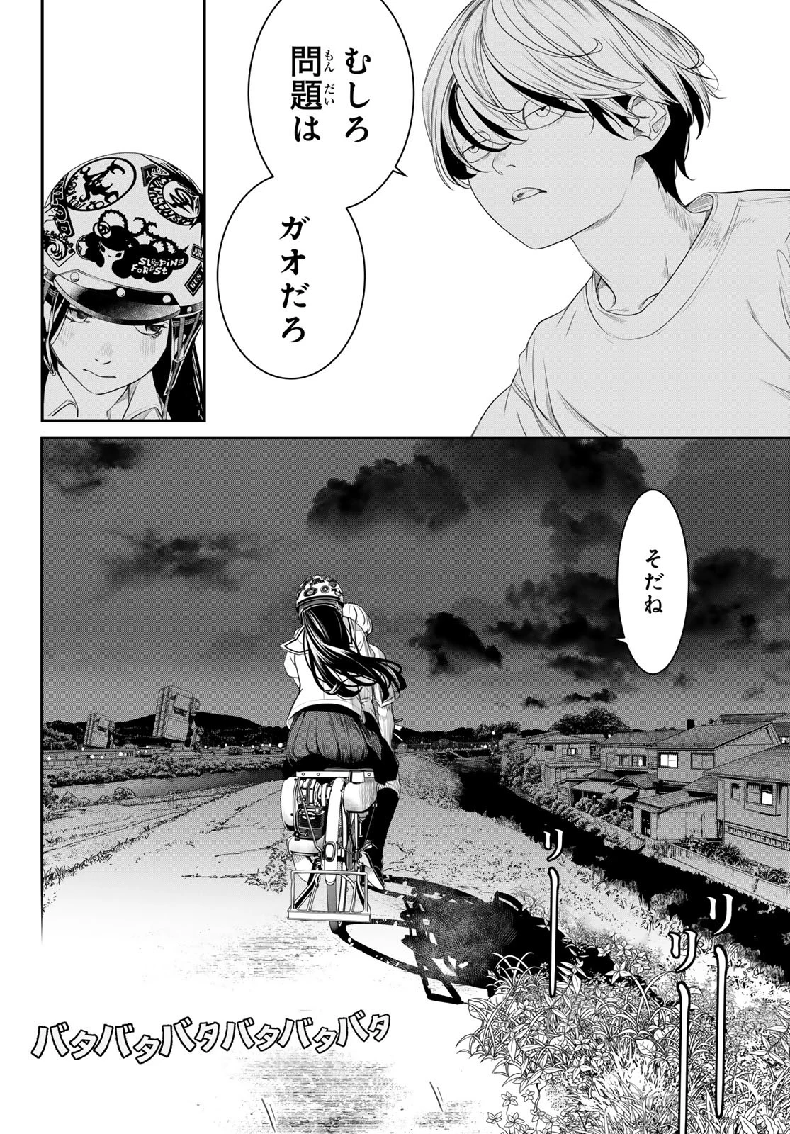 灰仭巫覡 第23話 - 14