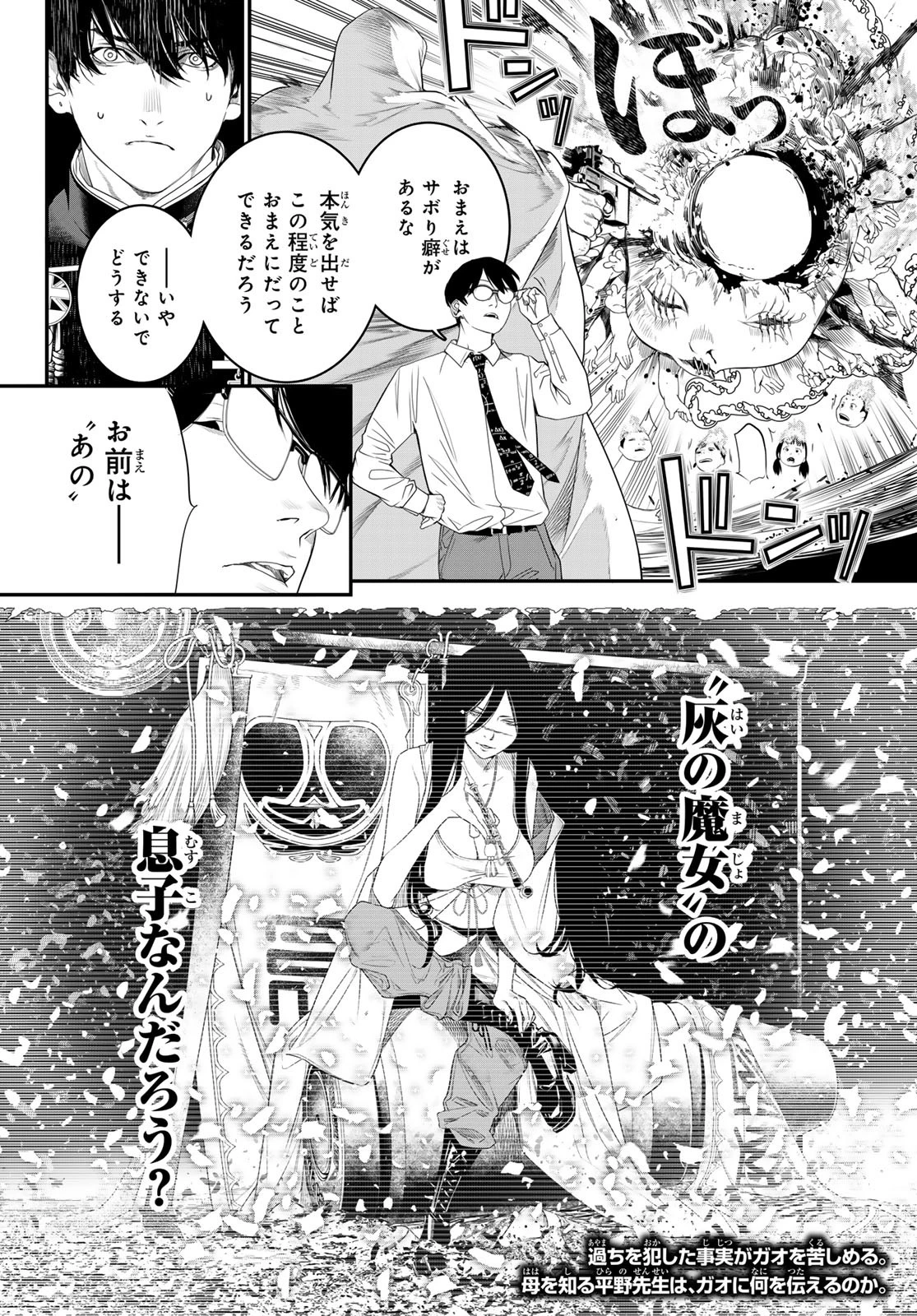 灰仭巫覡 第23話 - 20