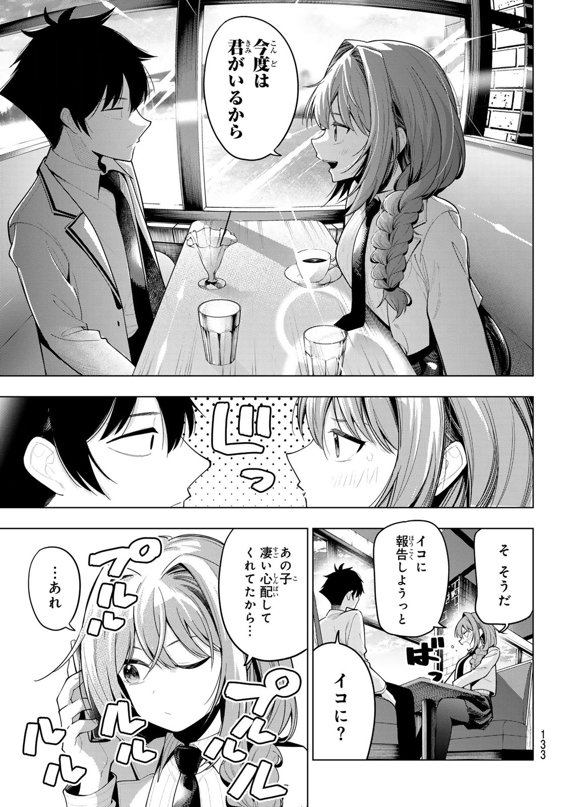 真夜中ハートチューン 第56話 - 19