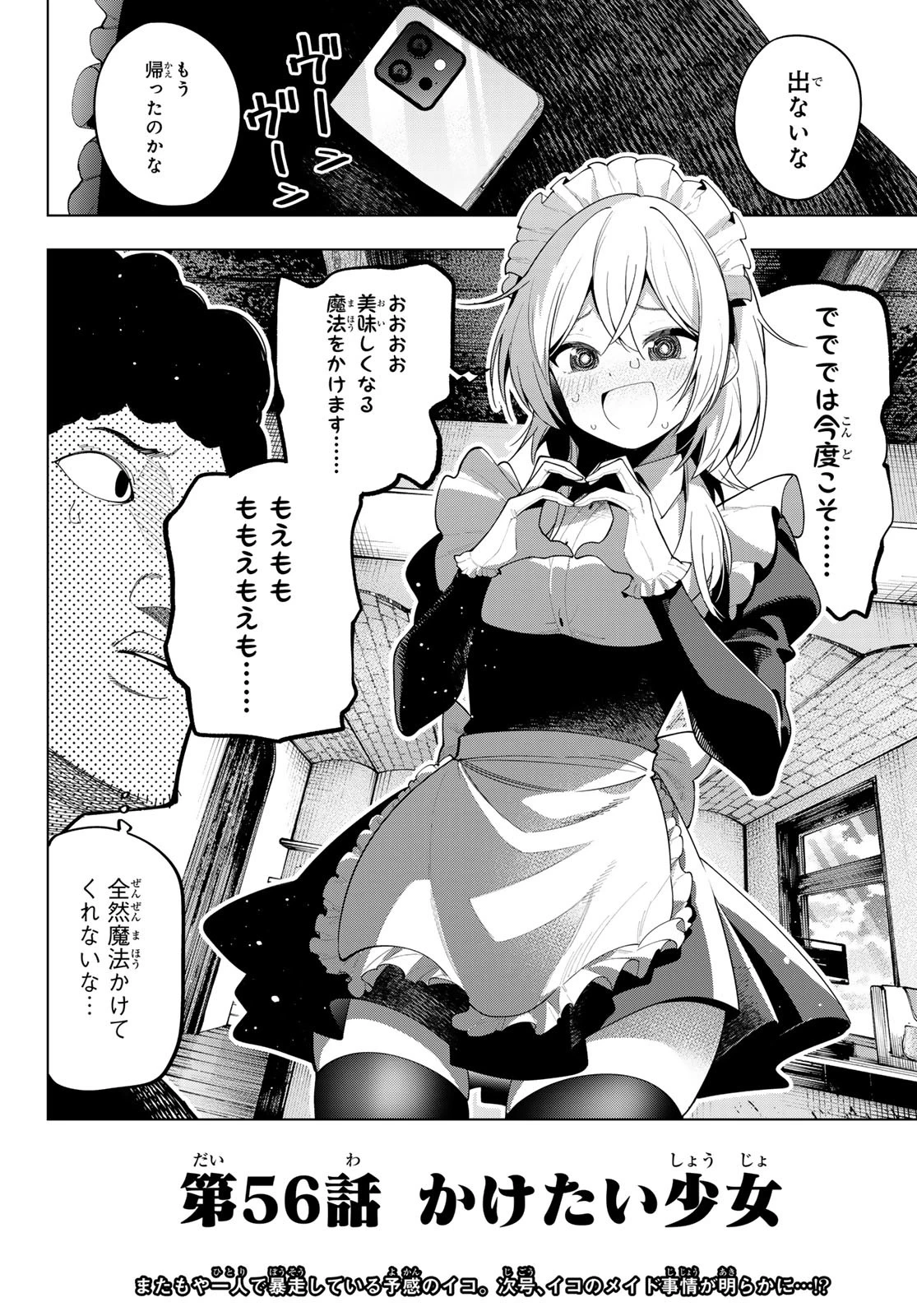 真夜中ハートチューン 第56話 - 20