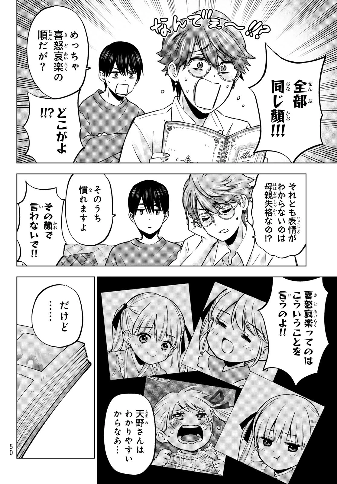 カッコウの許嫁 第230話 - 4