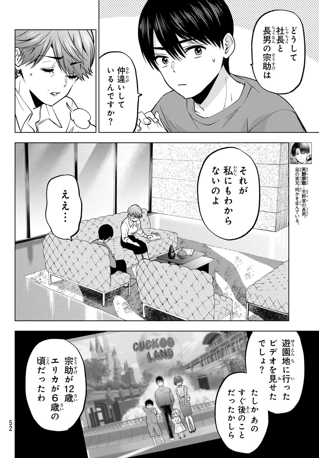 カッコウの許嫁 第230話 - 6