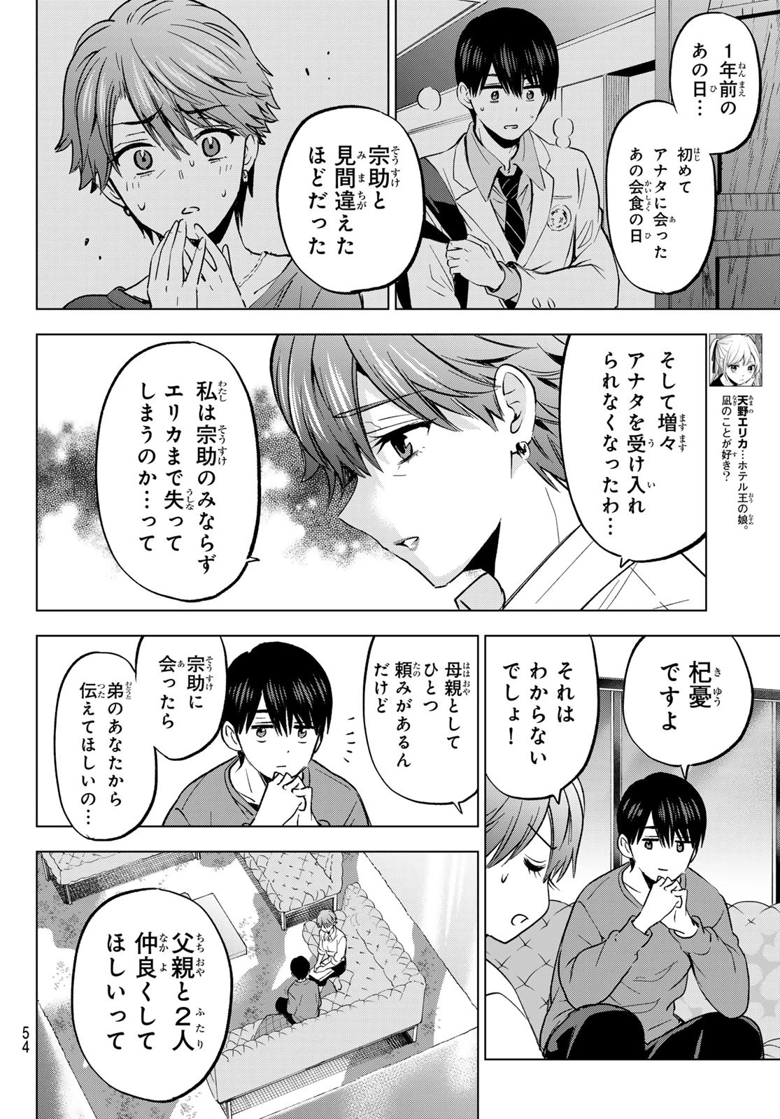 カッコウの許嫁 第230話 - 8
