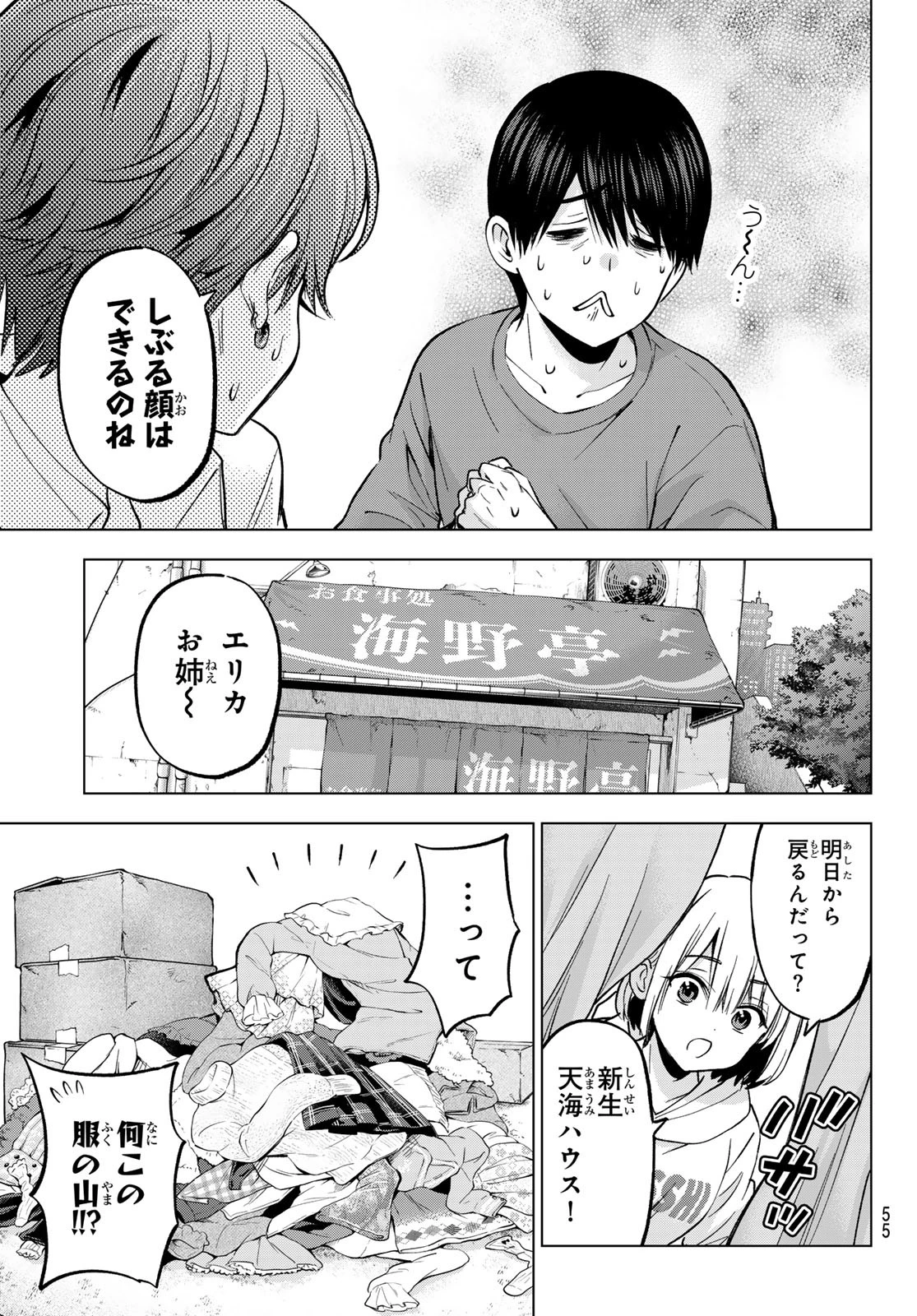 カッコウの許嫁 第230話 - 9