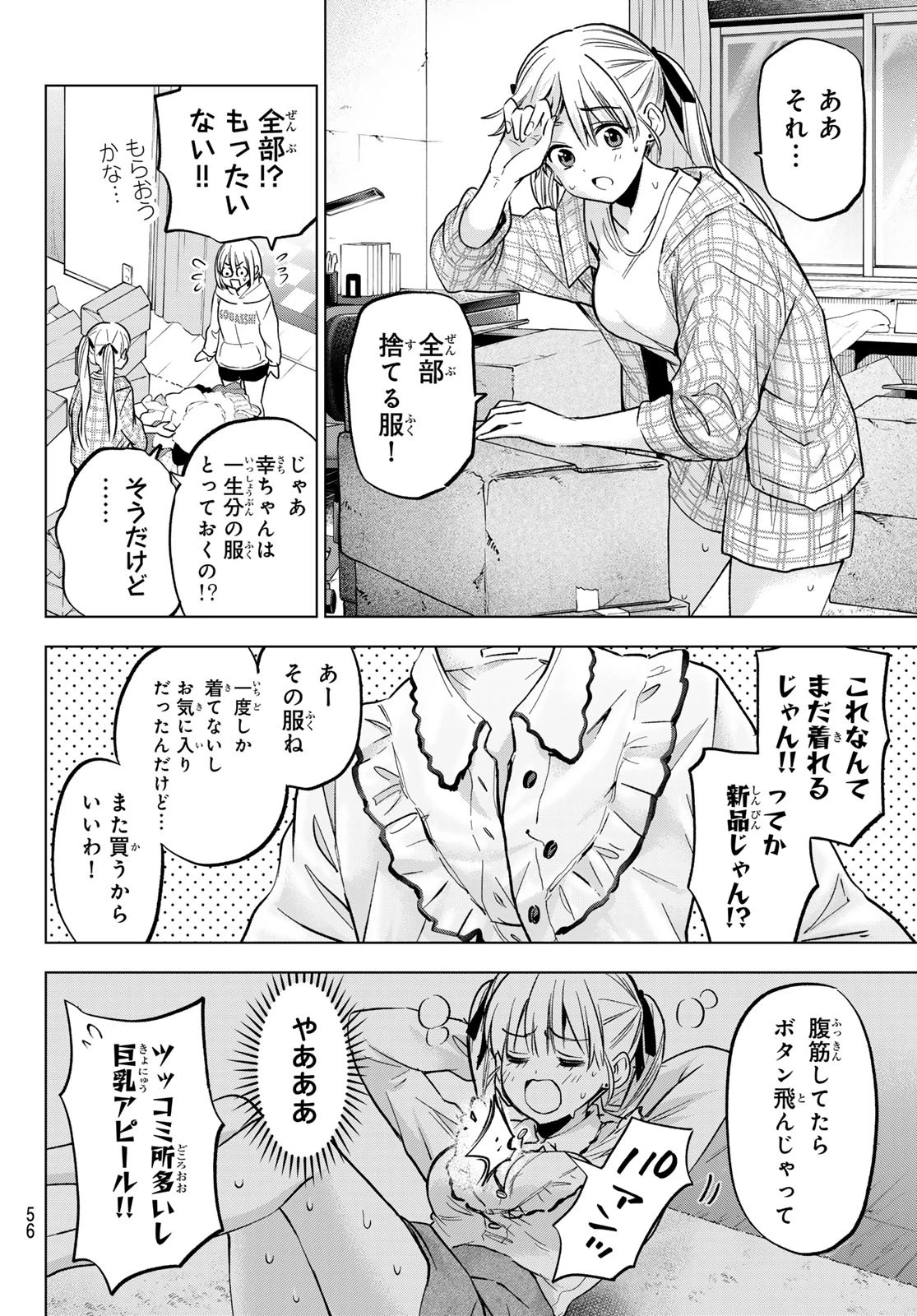 カッコウの許嫁 第230話 - 10