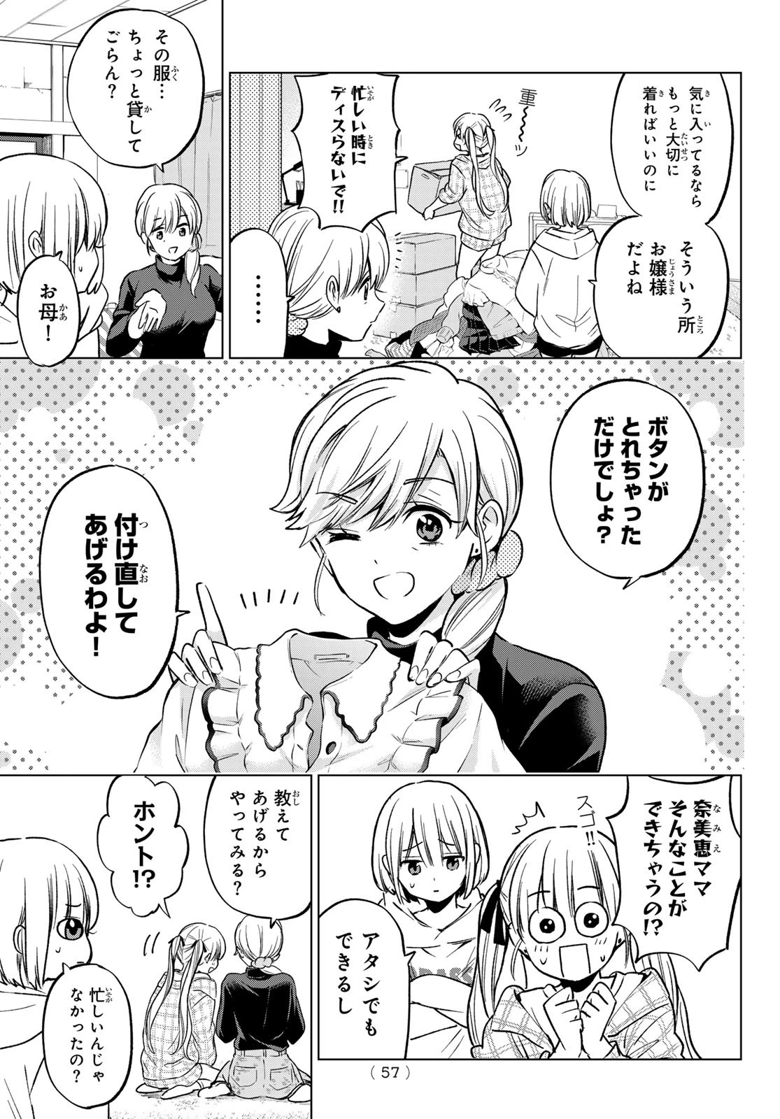 カッコウの許嫁 第230話 - 11