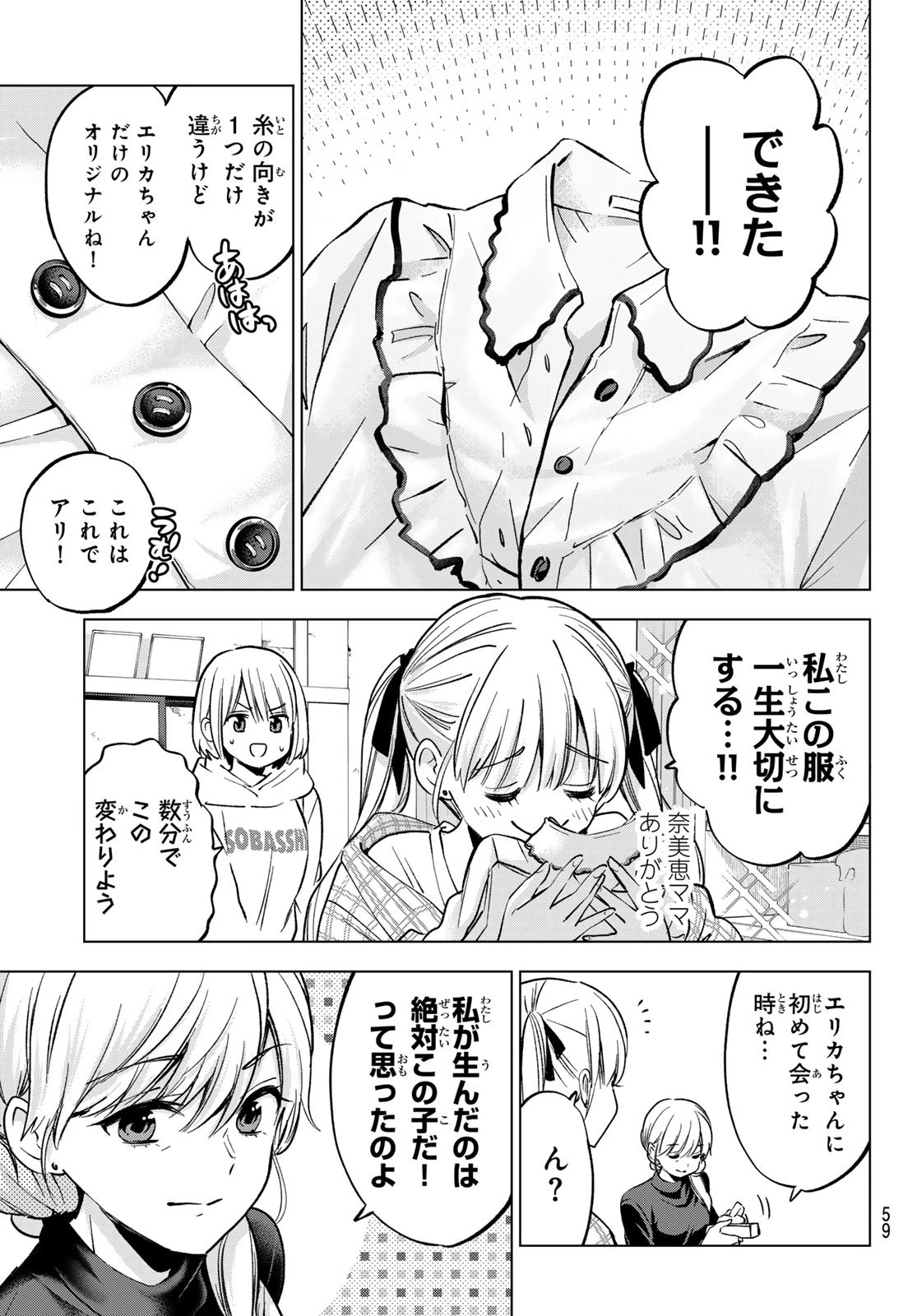 カッコウの許嫁 第230話 - 13