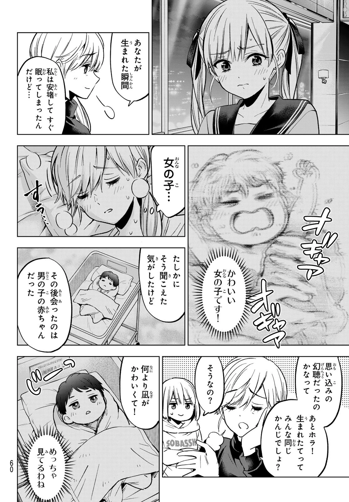 カッコウの許嫁 第230話 - 14