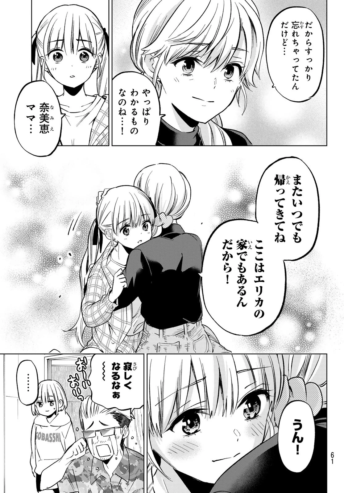 カッコウの許嫁 第230話 - 15