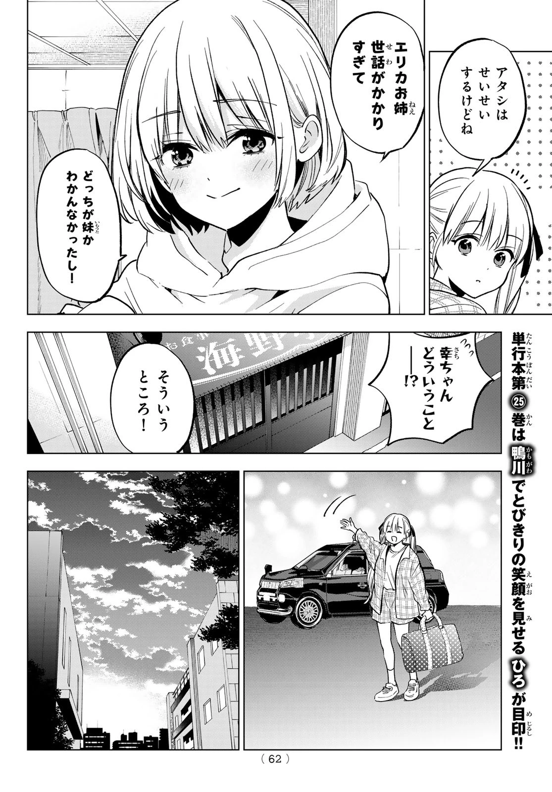 カッコウの許嫁 第230話 - 16