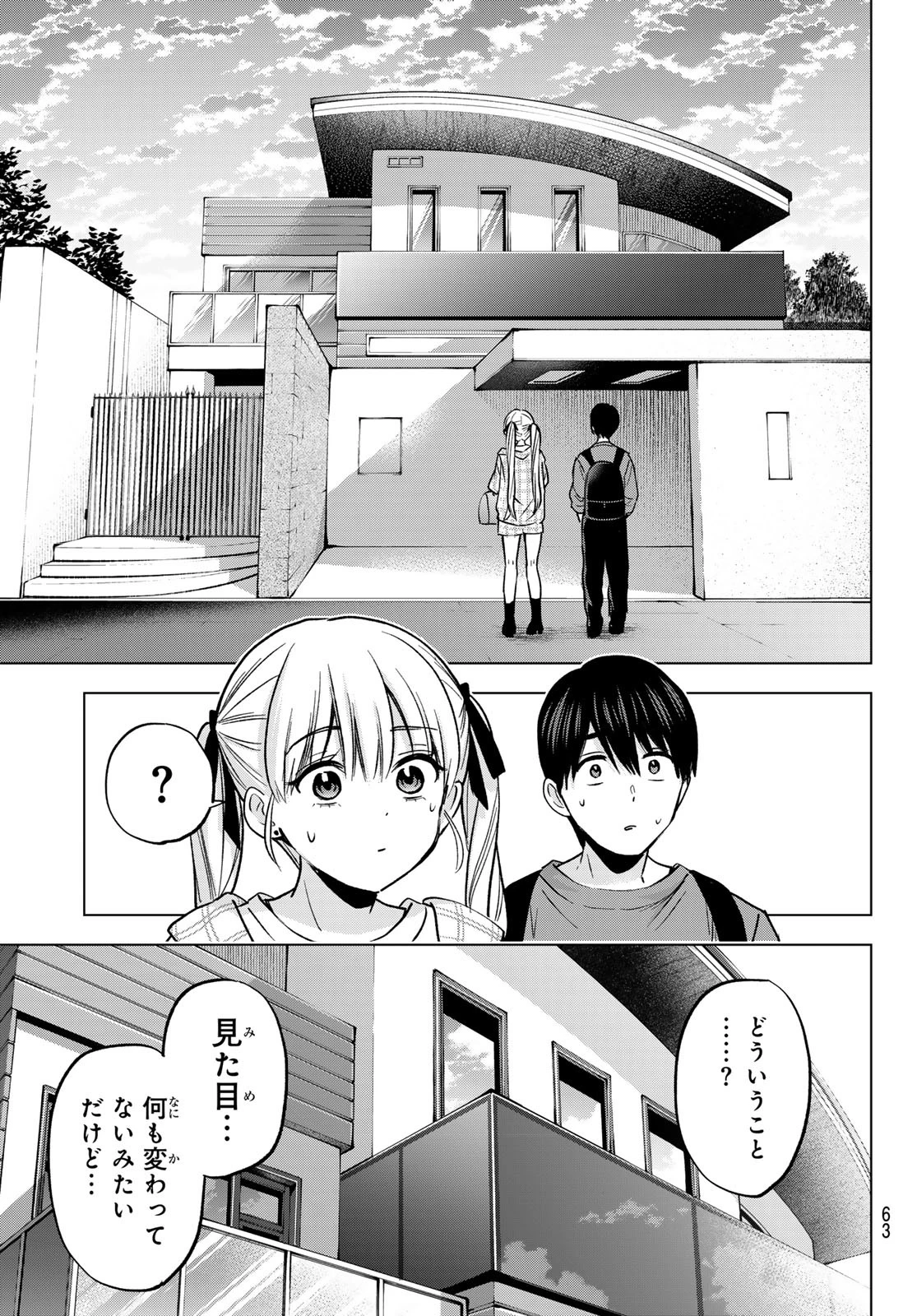 カッコウの許嫁 第230話 - 17