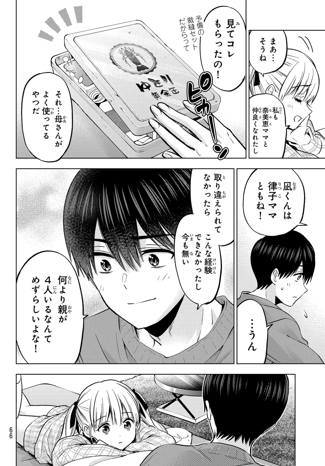 カッコウの許嫁 第230話 - 20