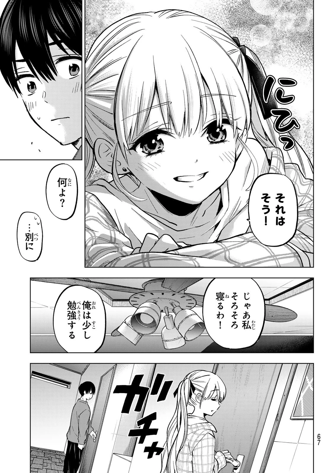 カッコウの許嫁 第230話 - 21