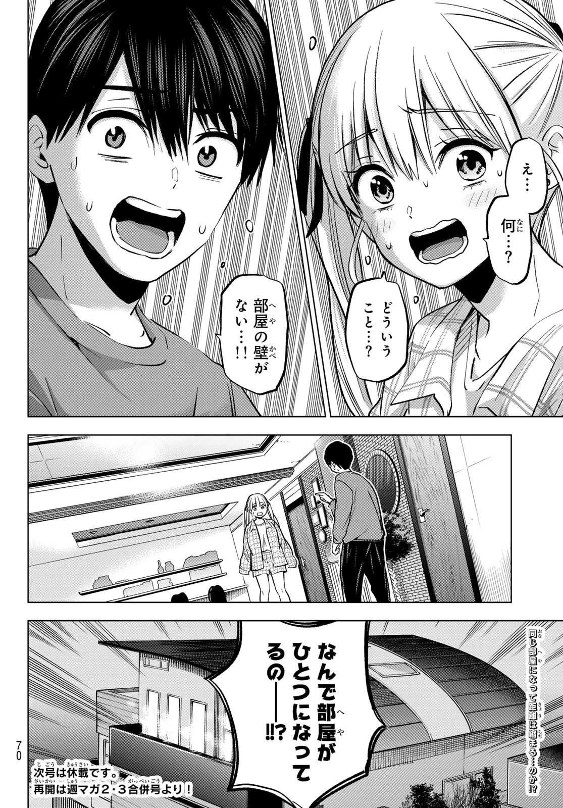 カッコウの許嫁 第230話 - 24