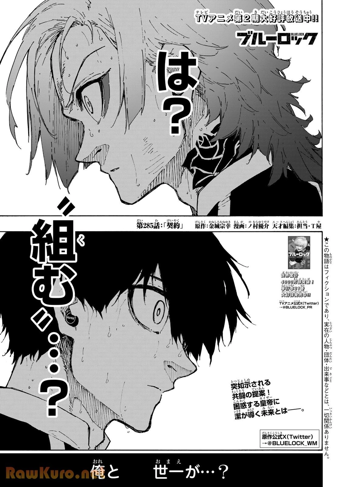 ブルーロック 第285話 - 1