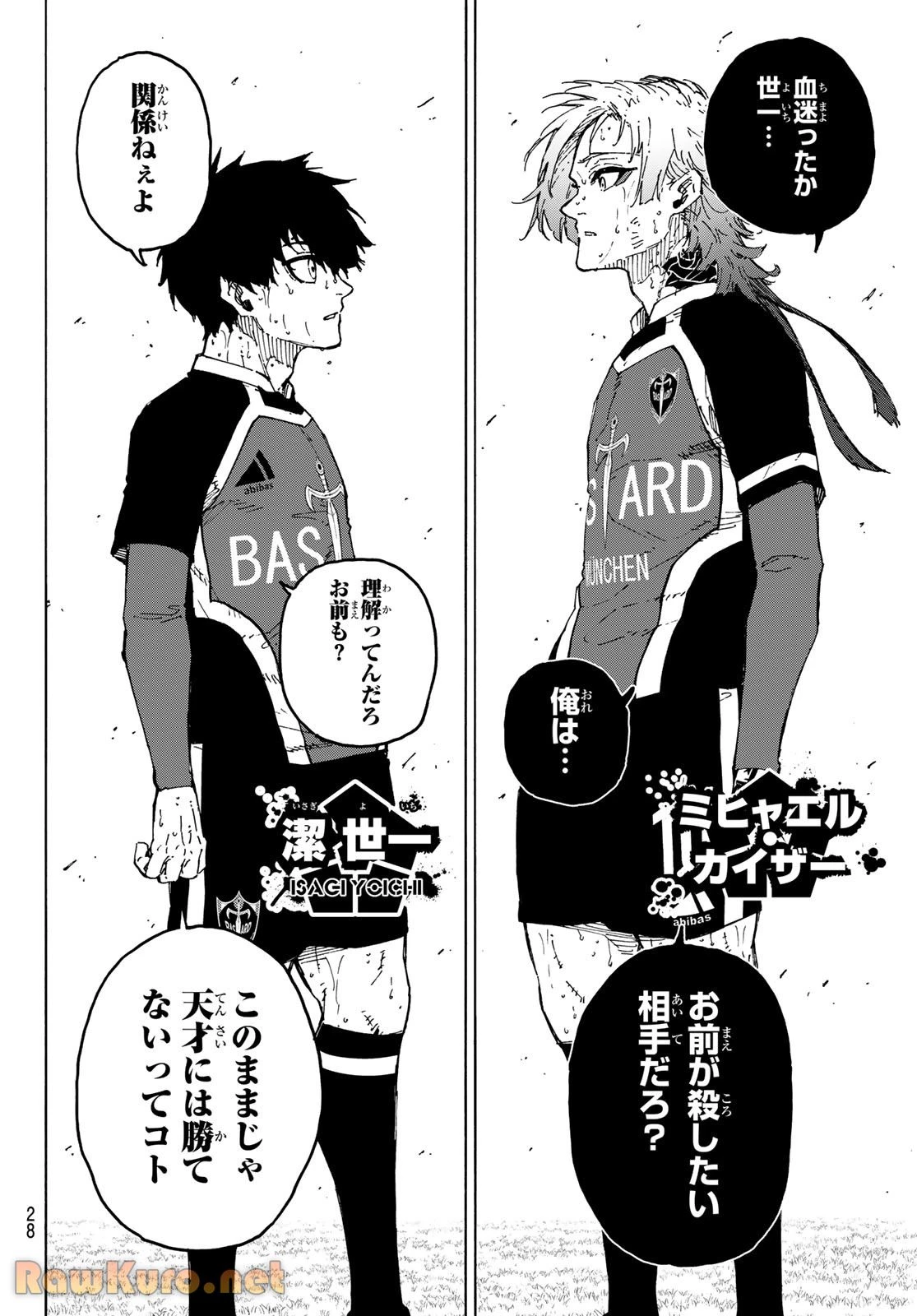 ブルーロック 第285話 - 2