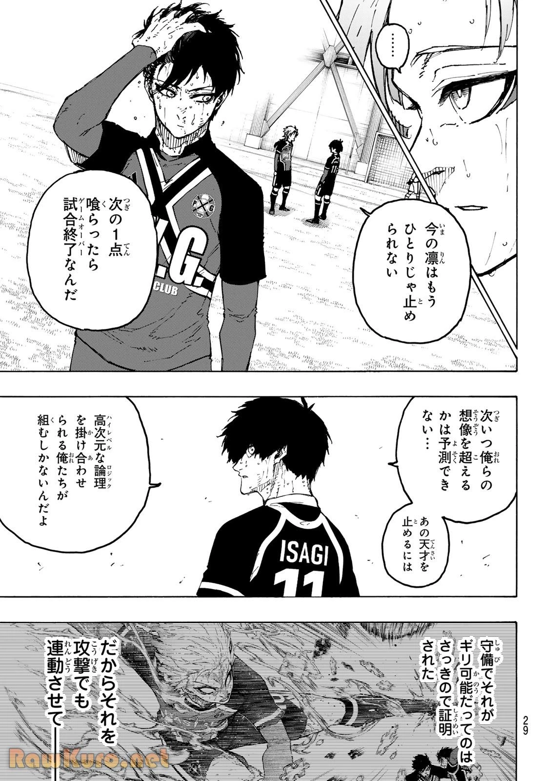 ブルーロック 第285話 - 3