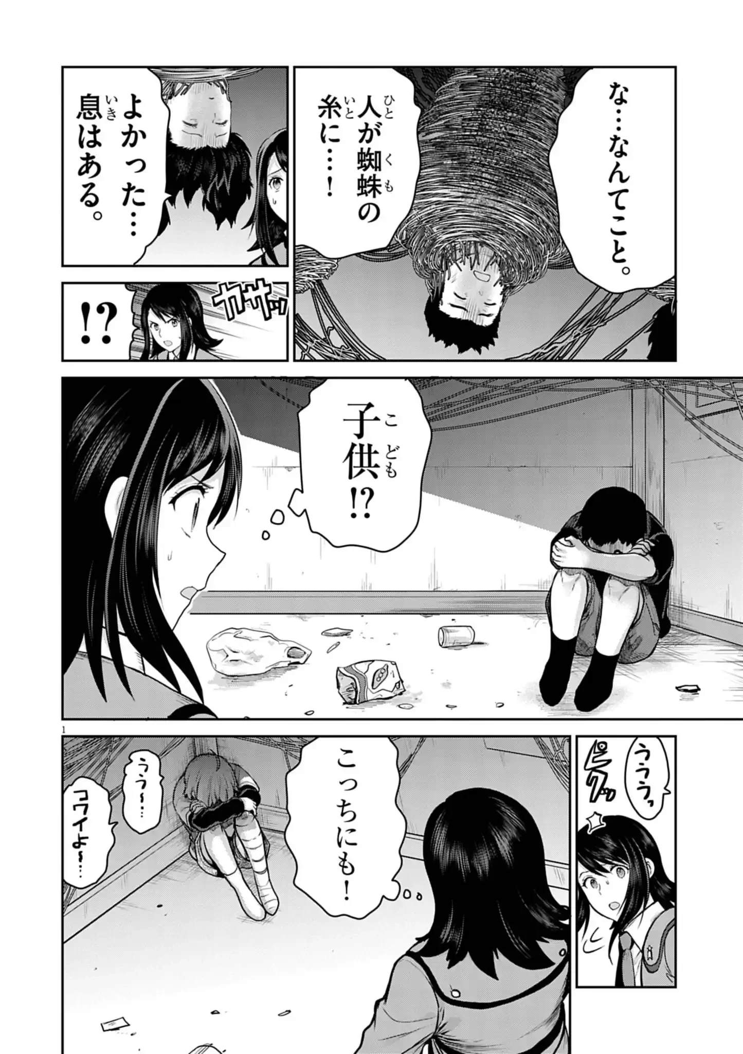 ウルトラマンアロング・ケイム・ア・スパイダーマン 第12話 - 1