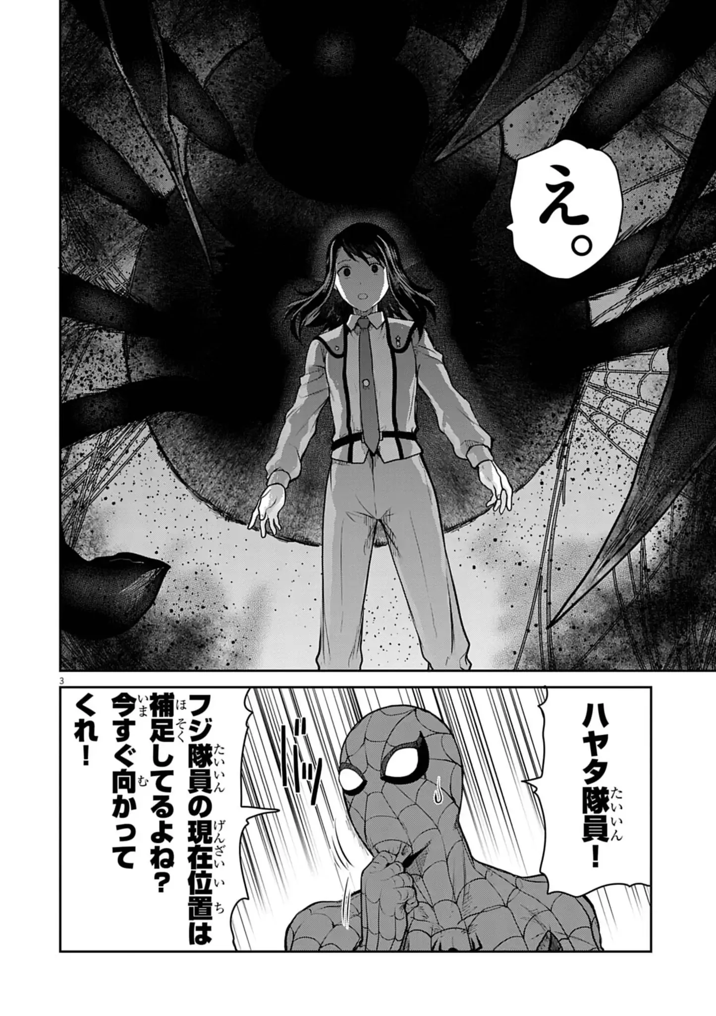 ウルトラマンアロング・ケイム・ア・スパイダーマン 第12話 - 3