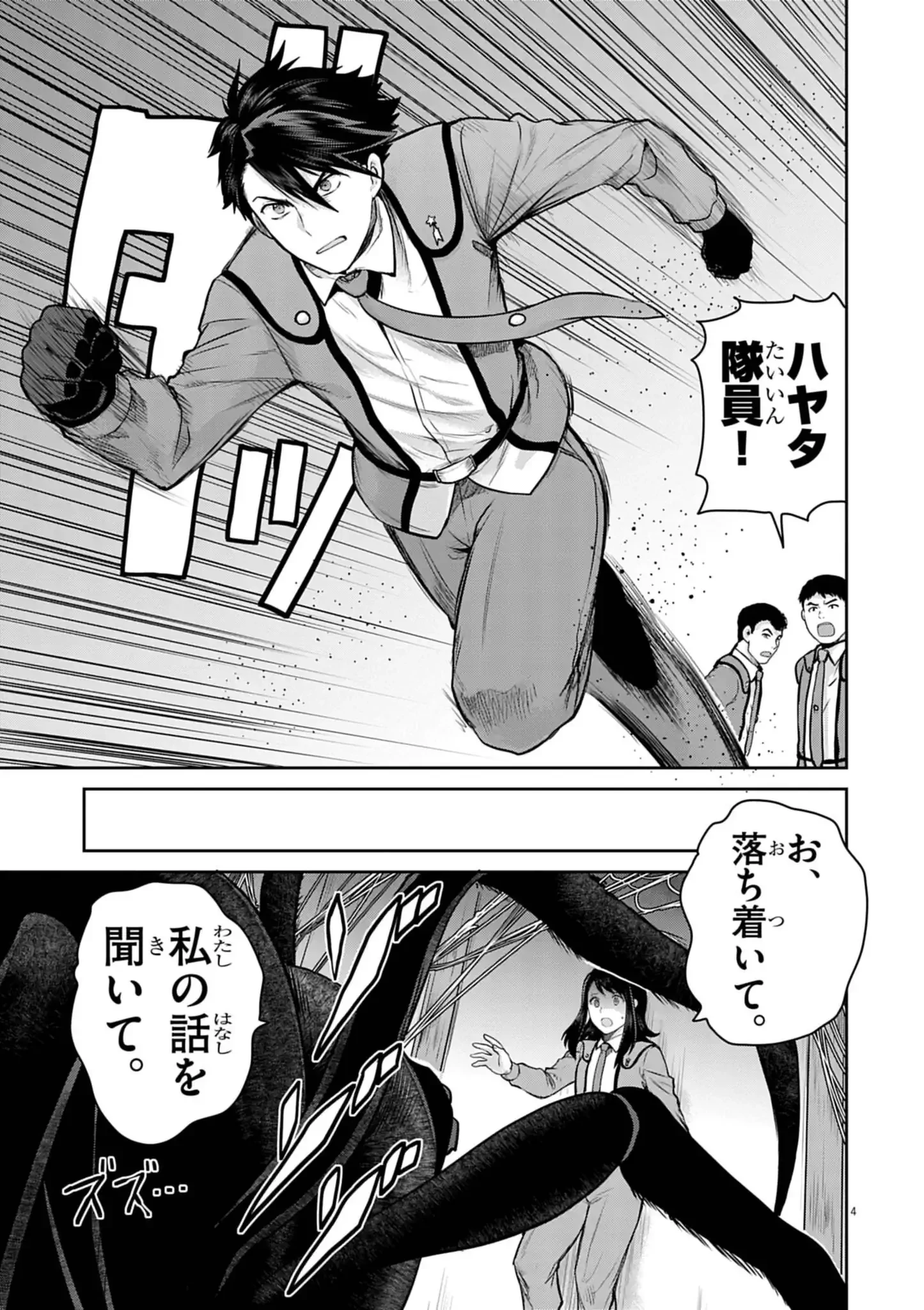 ウルトラマンアロング・ケイム・ア・スパイダーマン 第12話 - 4