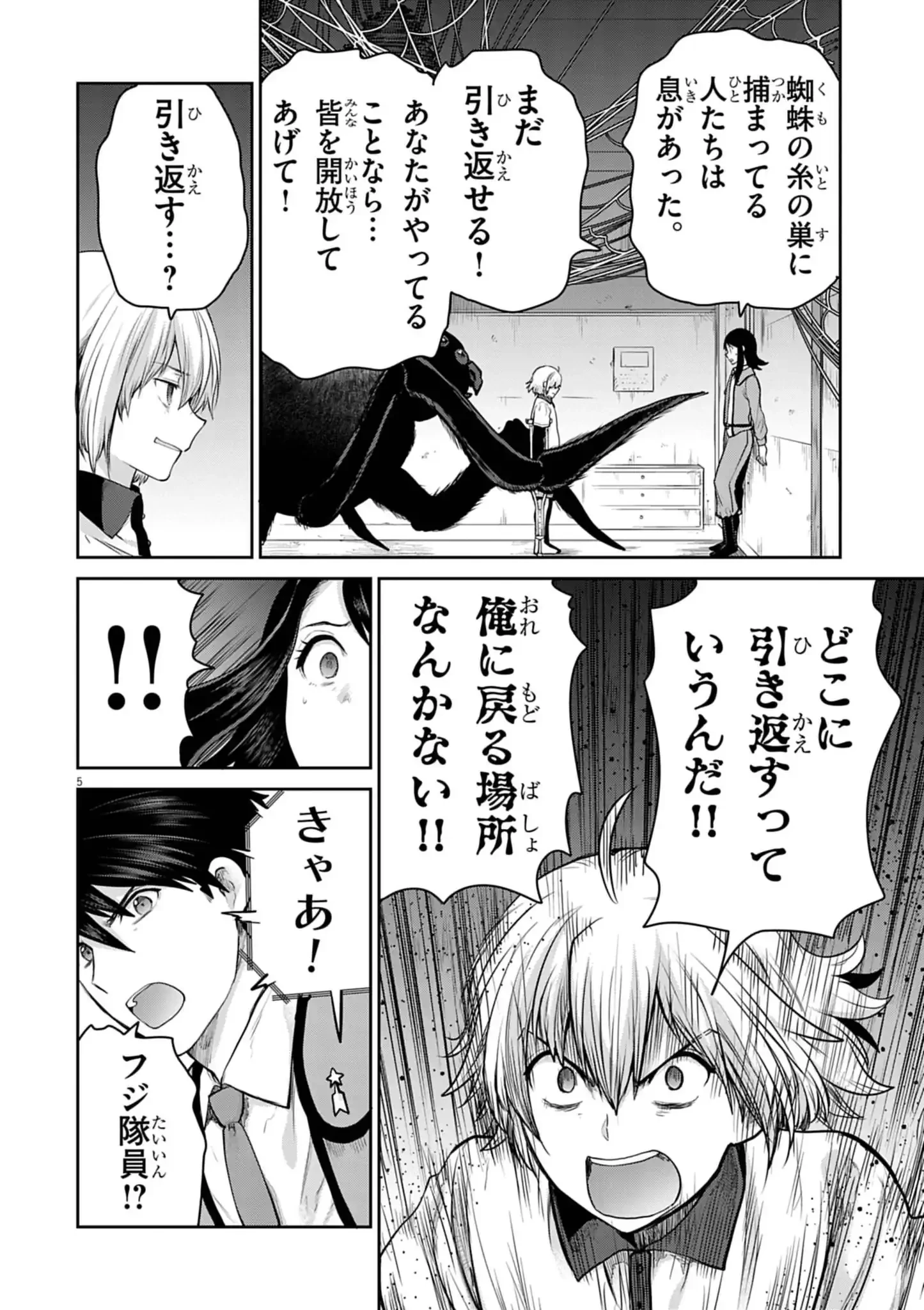 ウルトラマンアロング・ケイム・ア・スパイダーマン 第12話 - 5