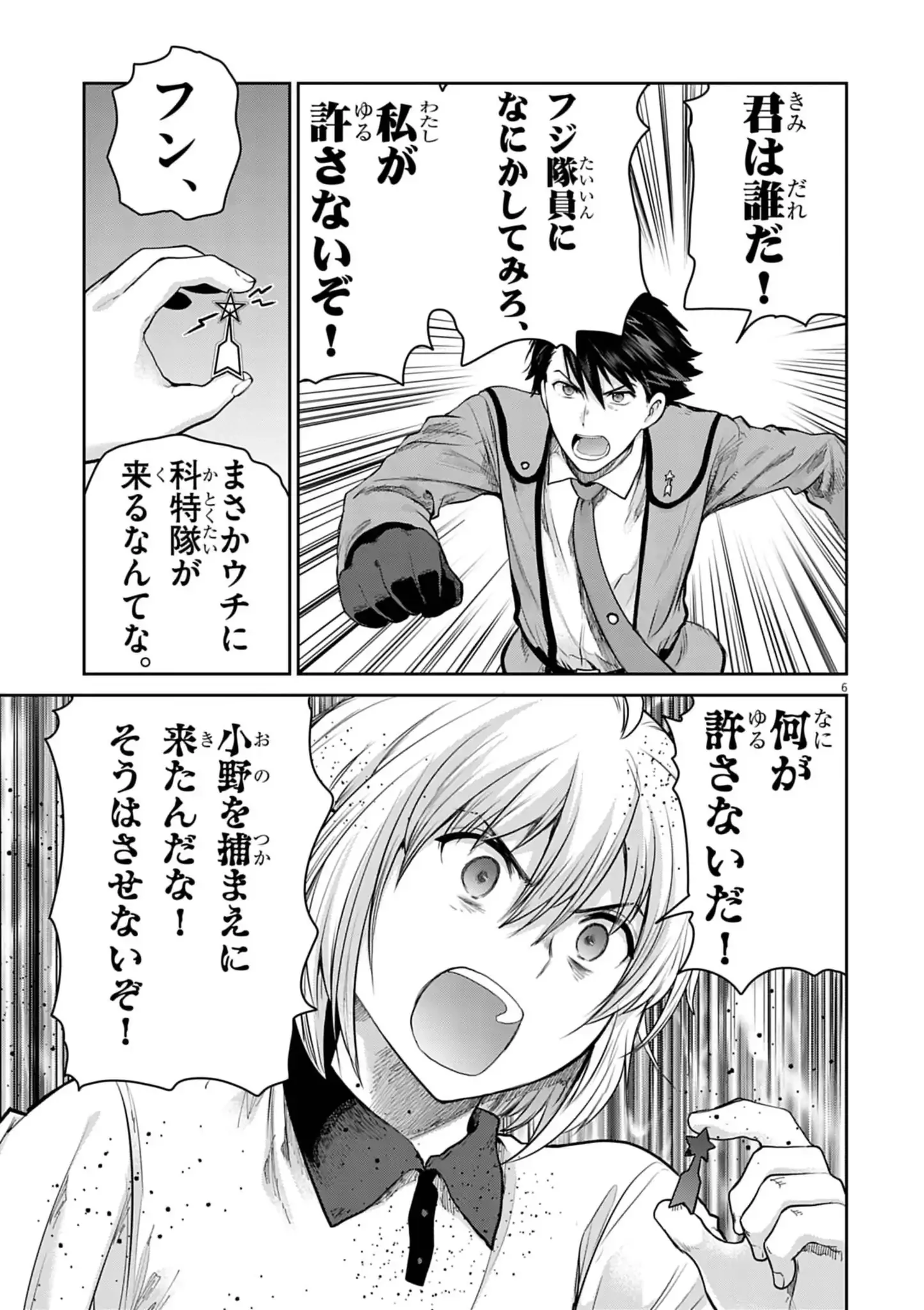 ウルトラマンアロング・ケイム・ア・スパイダーマン 第12話 - 6