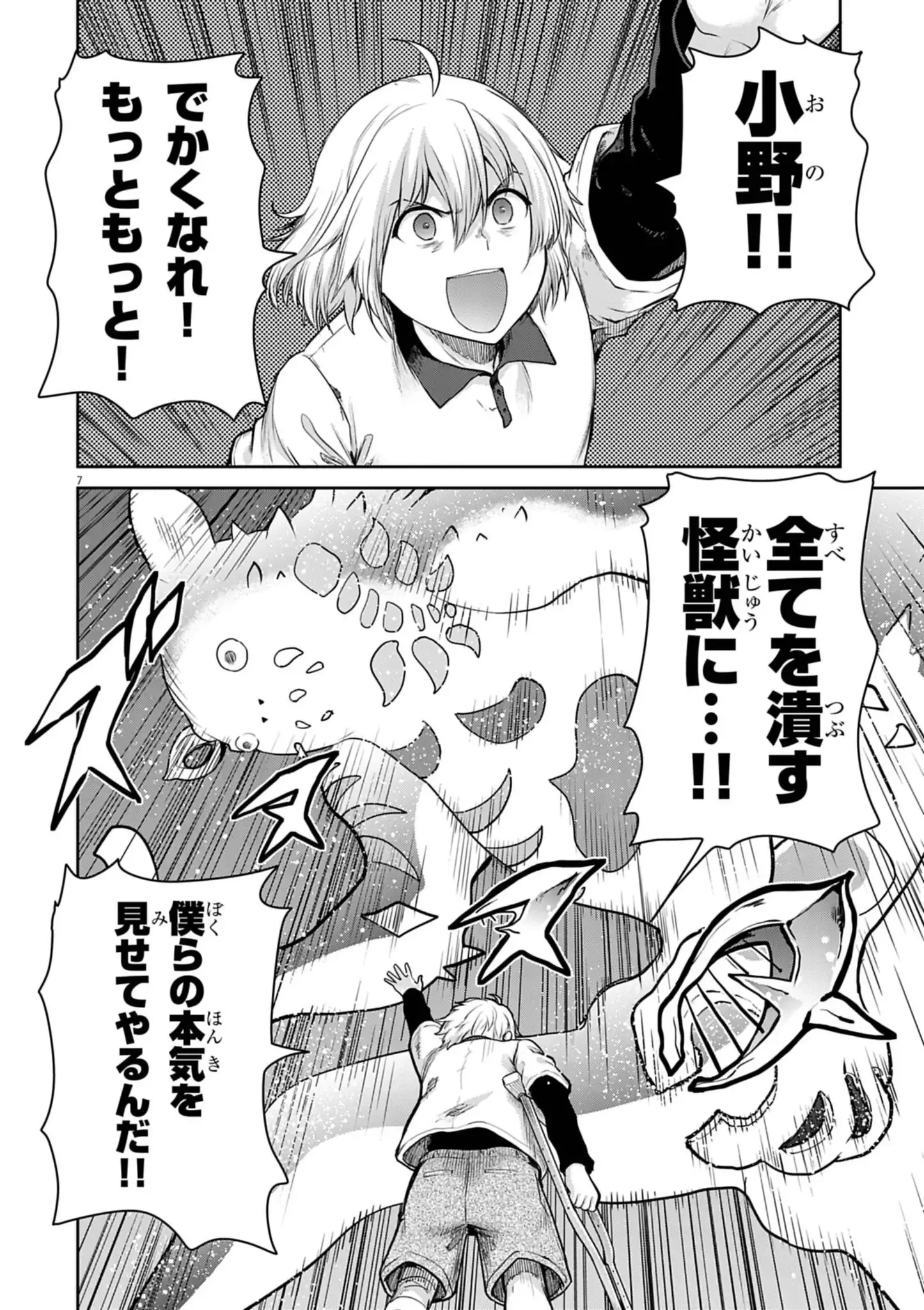 ウルトラマンアロング・ケイム・ア・スパイダーマン 第12話 - 7