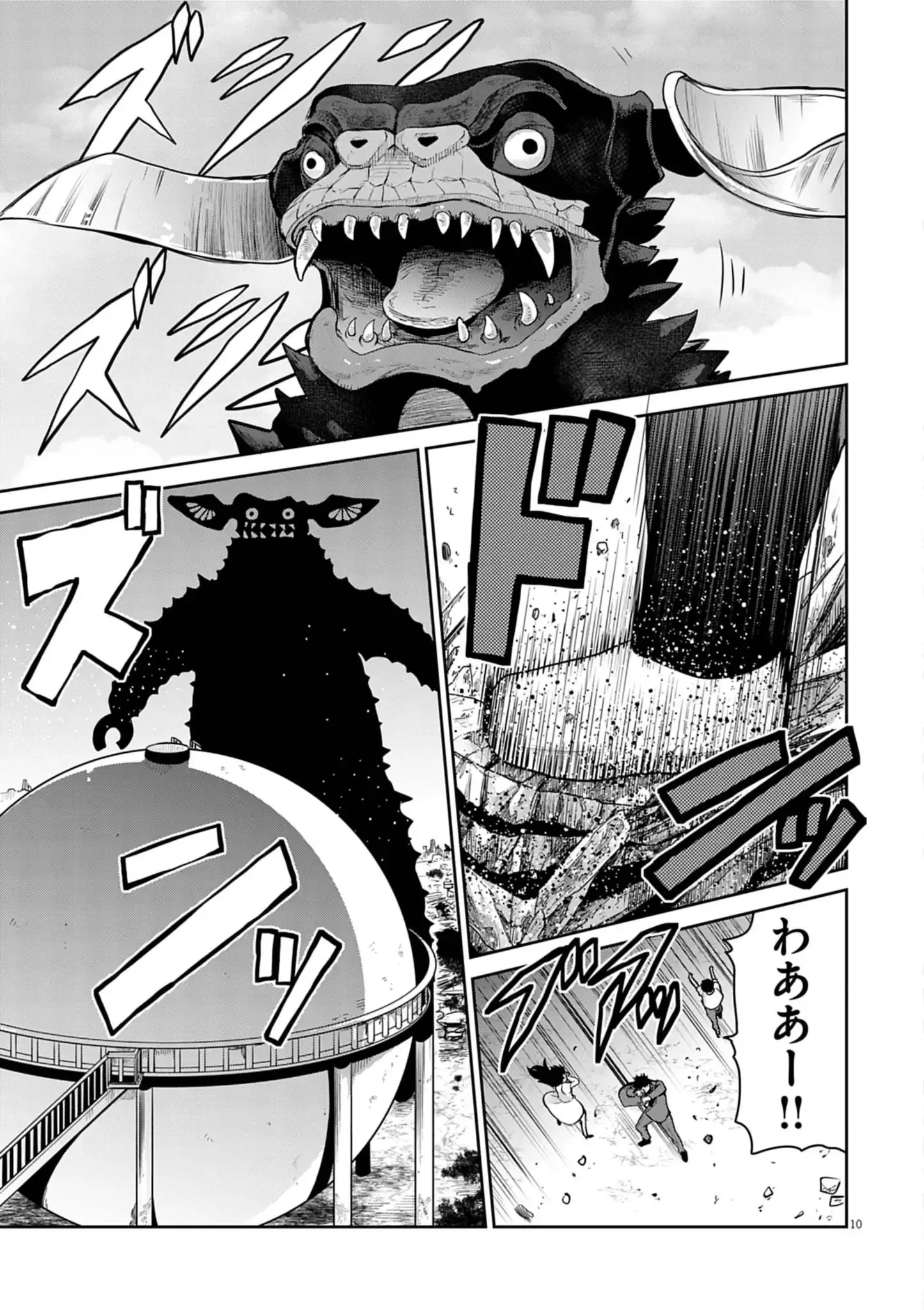 ウルトラマンアロング・ケイム・ア・スパイダーマン 第12話 - 10