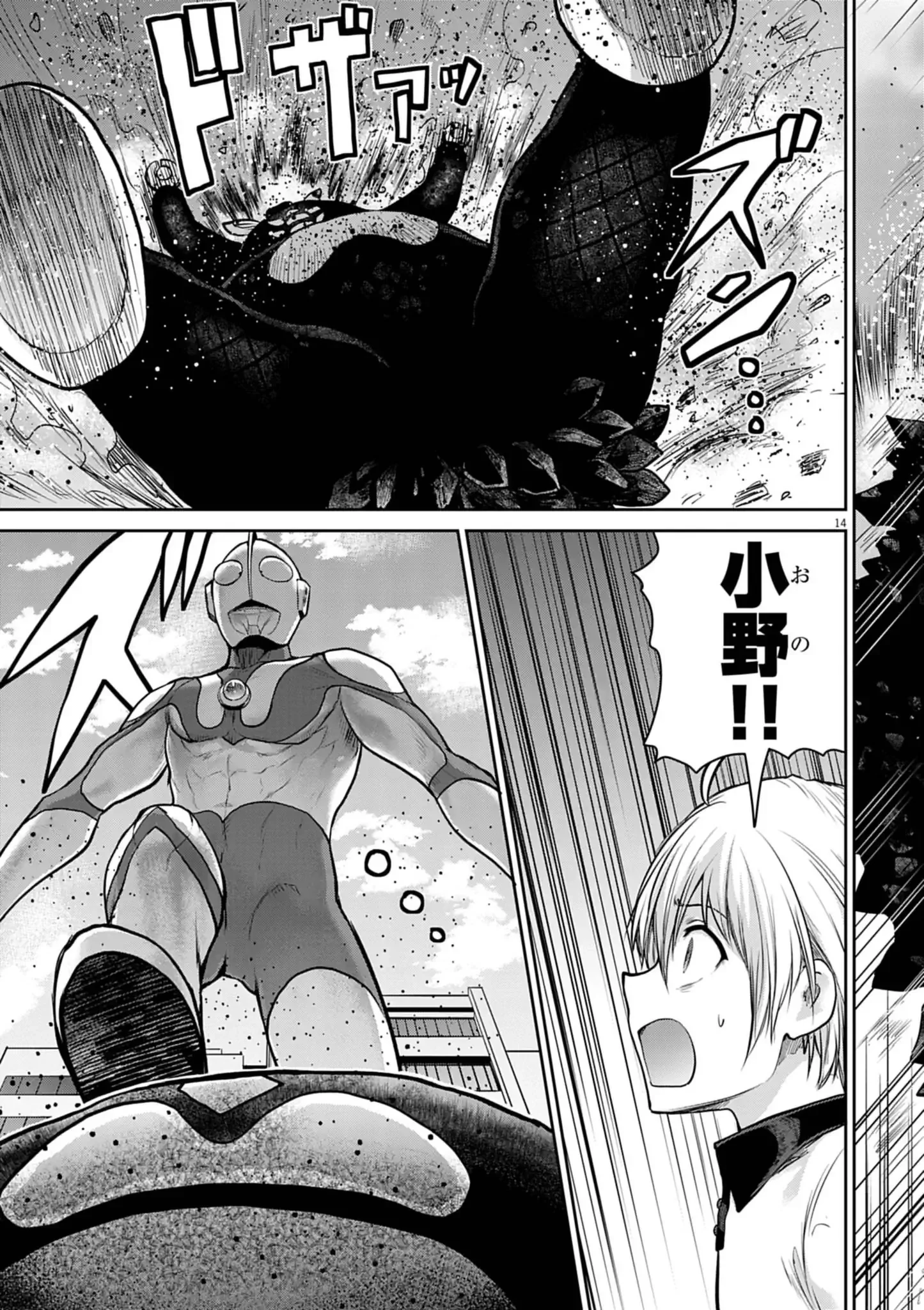 ウルトラマンアロング・ケイム・ア・スパイダーマン 第12話 - 14