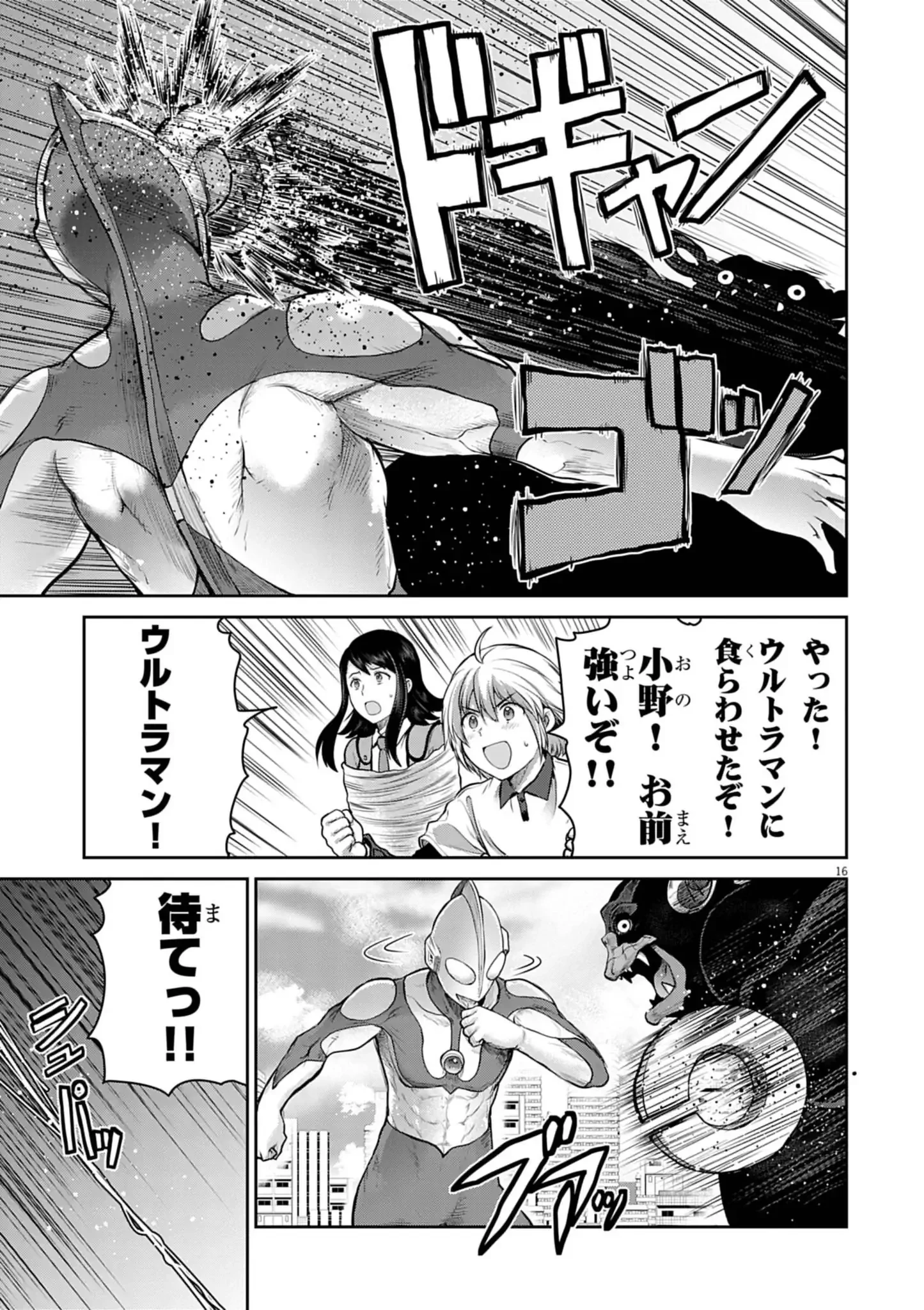 ウルトラマンアロング・ケイム・ア・スパイダーマン 第12話 - 16