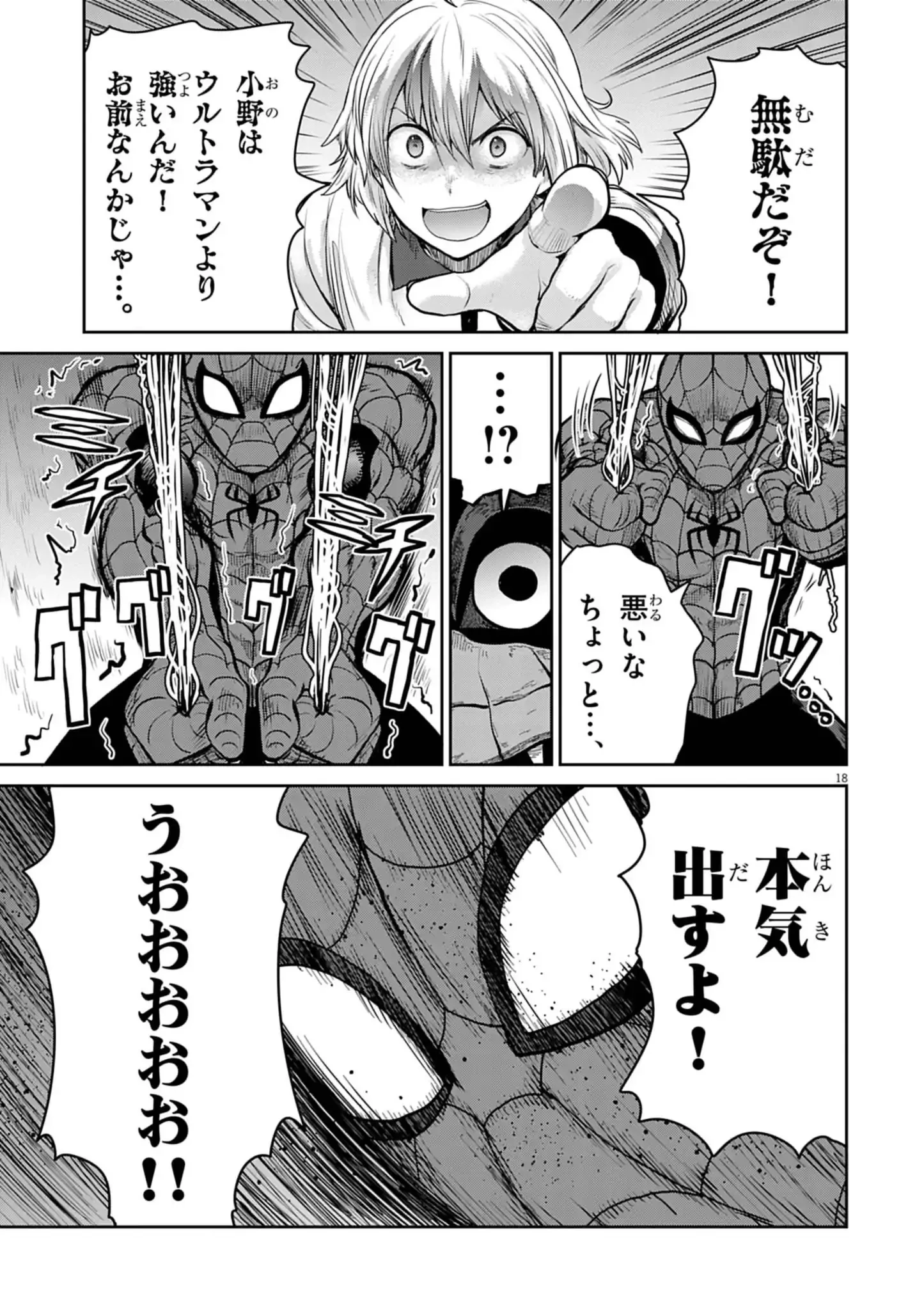 ウルトラマンアロング・ケイム・ア・スパイダーマン 第12話 - 18