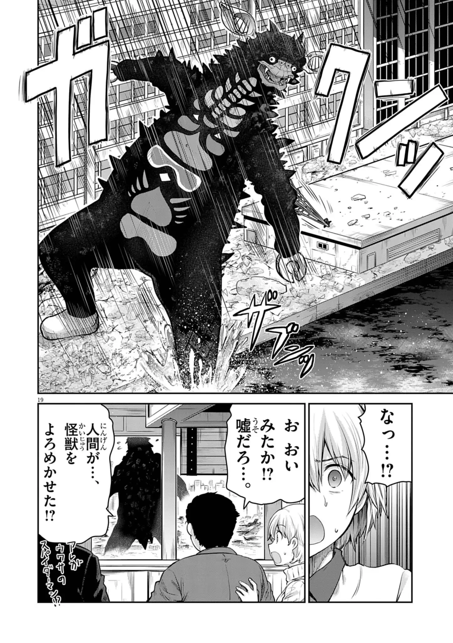 ウルトラマンアロング・ケイム・ア・スパイダーマン 第12話 - 19