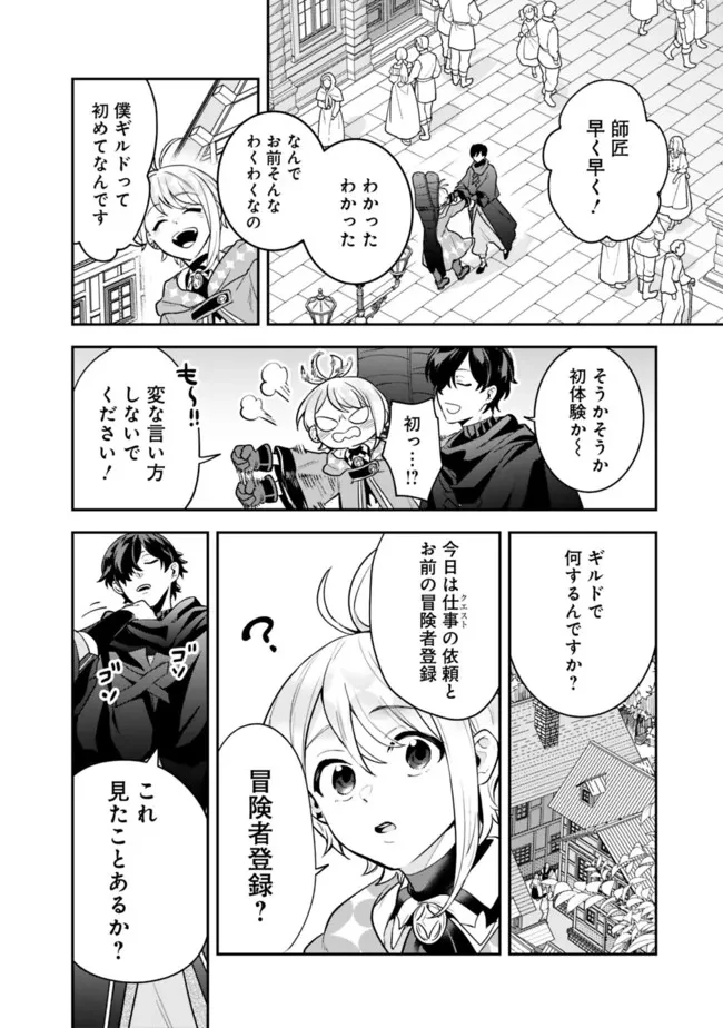 ジェノヴァの弟子～10秒しか戦えない魔術師、のちの『魔王』を育てる～ 第5話 - 2