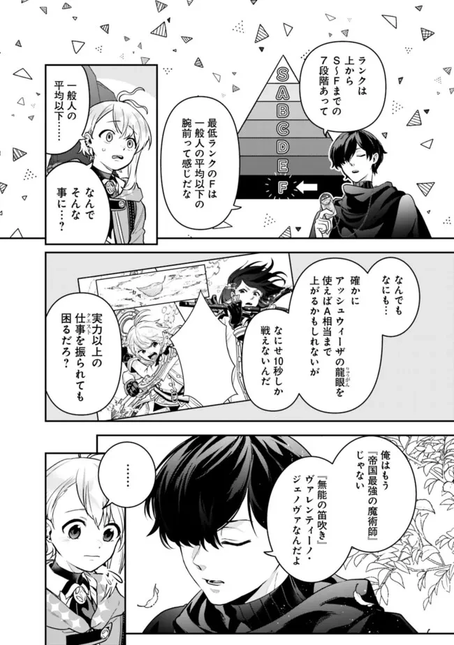 ジェノヴァの弟子～10秒しか戦えない魔術師、のちの『魔王』を育てる～ 第5話 - 4