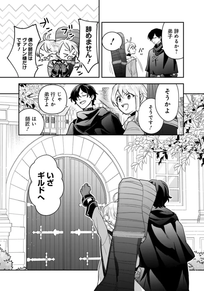 ジェノヴァの弟子～10秒しか戦えない魔術師、のちの『魔王』を育てる～ 第5話 - 5