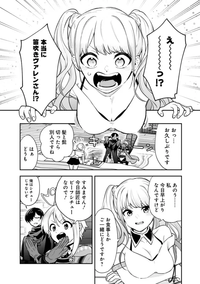 ジェノヴァの弟子～10秒しか戦えない魔術師、のちの『魔王』を育てる～ 第5話 - 6